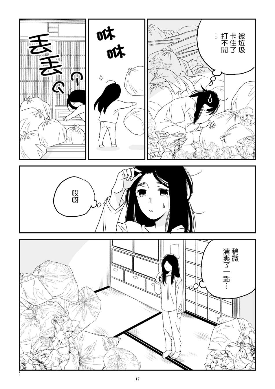 《悠子与美樱》漫画最新章节第1话免费下拉式在线观看章节第【18】张图片