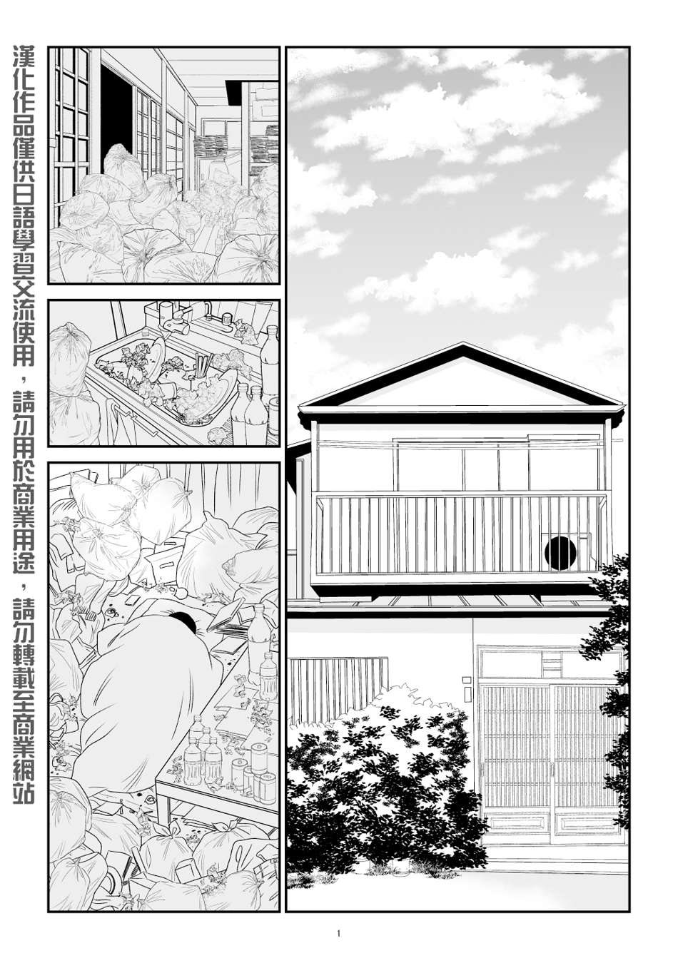 《悠子与美樱》漫画最新章节第1话免费下拉式在线观看章节第【2】张图片