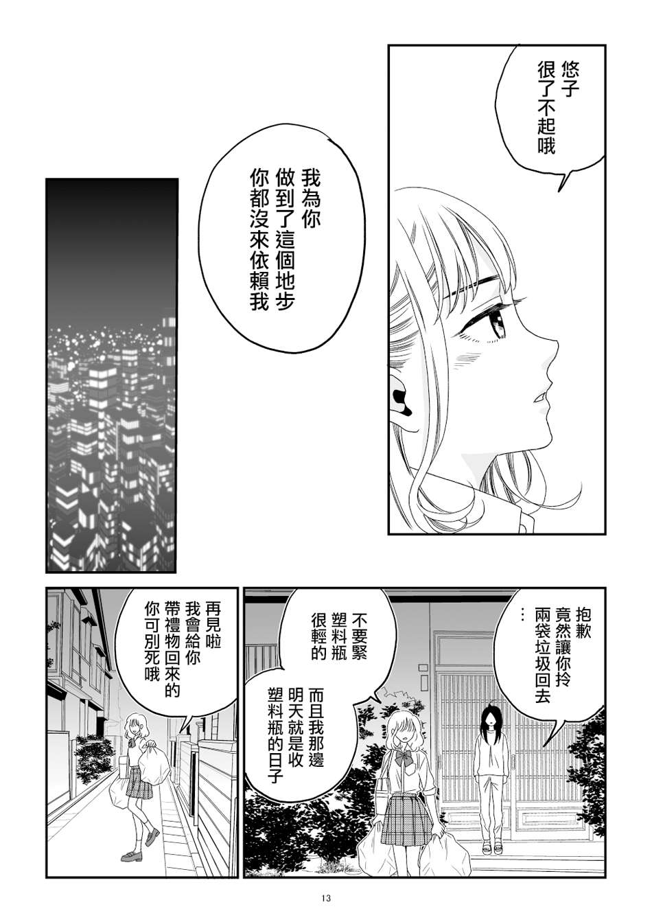 《悠子与美樱》漫画最新章节第1话免费下拉式在线观看章节第【14】张图片