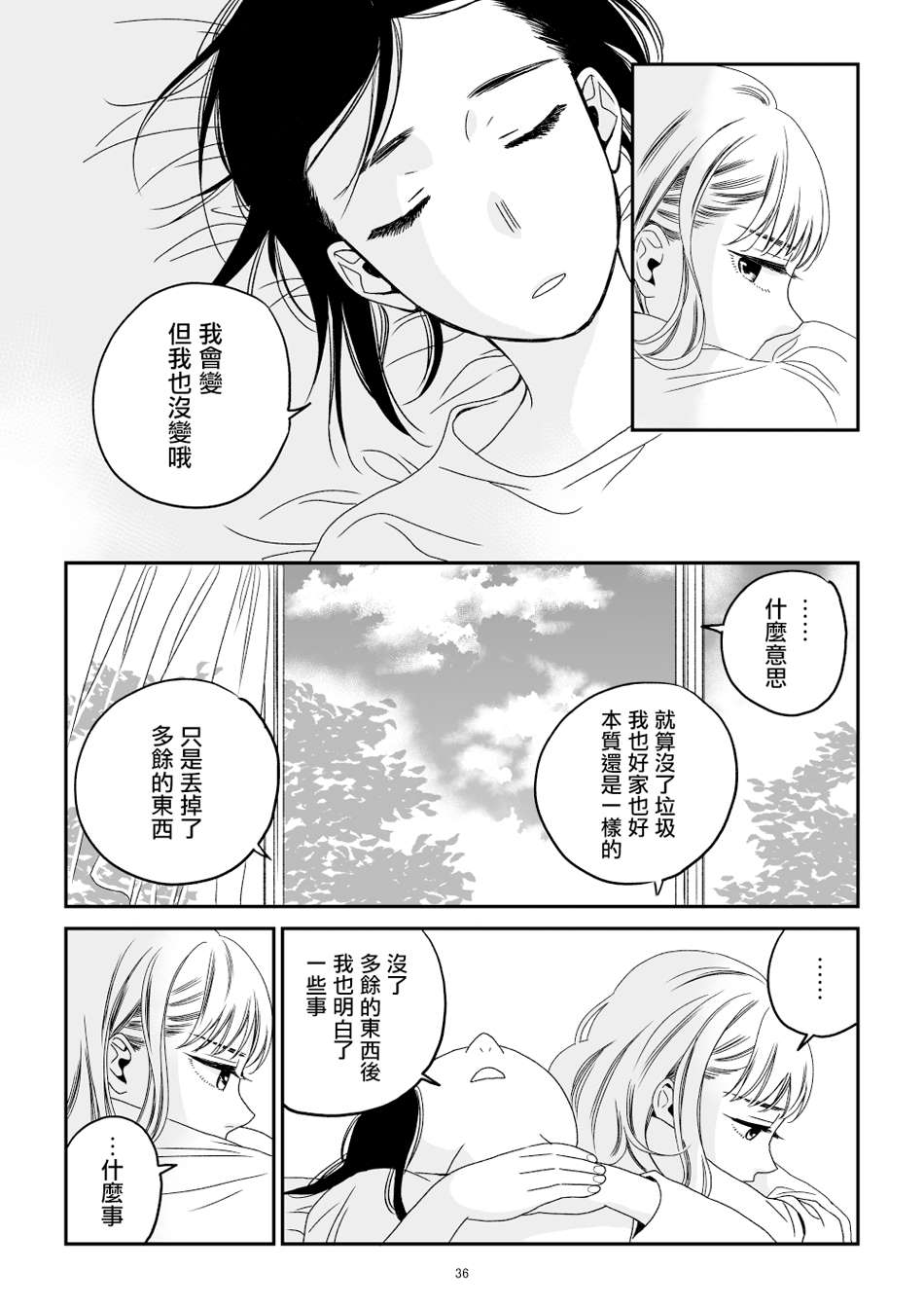 《悠子与美樱》漫画最新章节第1话免费下拉式在线观看章节第【37】张图片