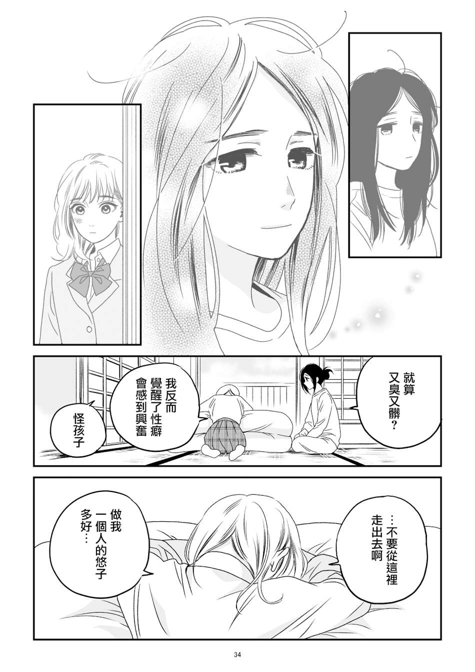 《悠子与美樱》漫画最新章节第1话免费下拉式在线观看章节第【35】张图片