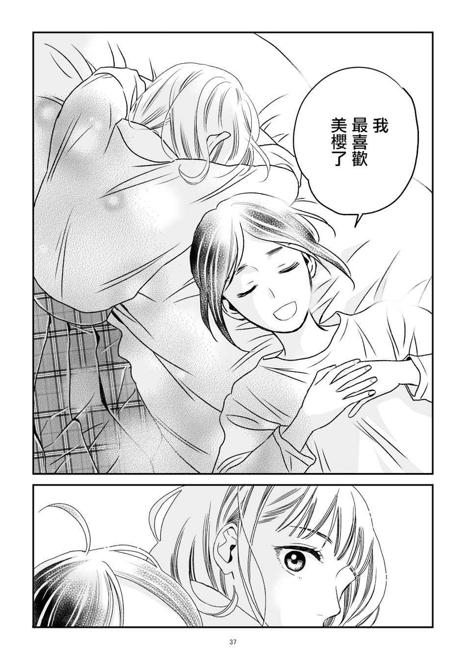 《悠子与美樱》漫画最新章节第1话免费下拉式在线观看章节第【38】张图片