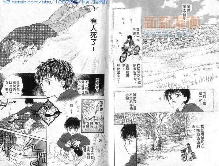 《微风轻漾浮歌如梦》漫画最新章节第1话免费下拉式在线观看章节第【5】张图片