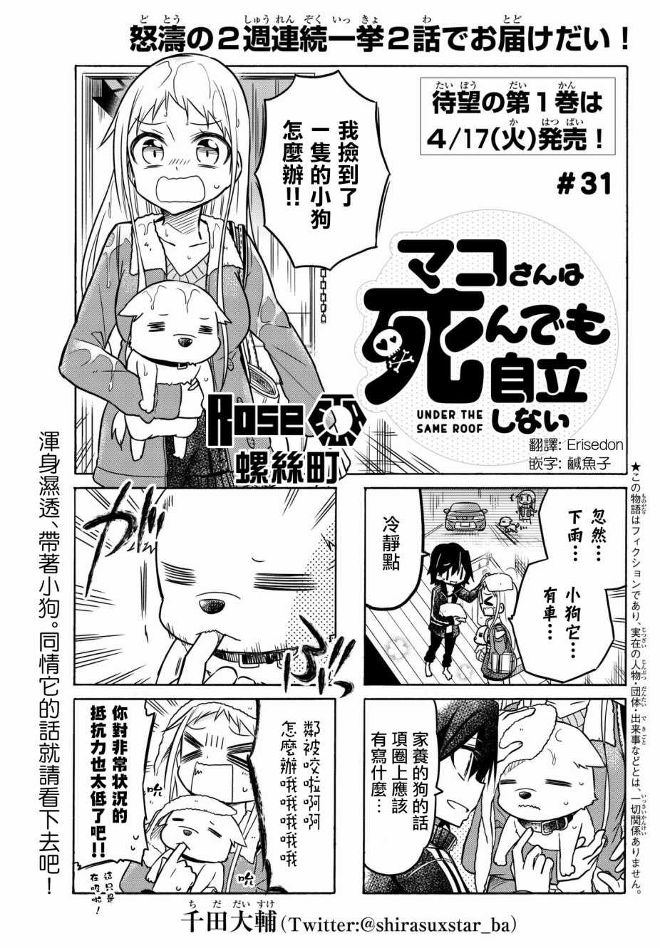 《真子小姐她死都不想自立》漫画最新章节第31话免费下拉式在线观看章节第【1】张图片