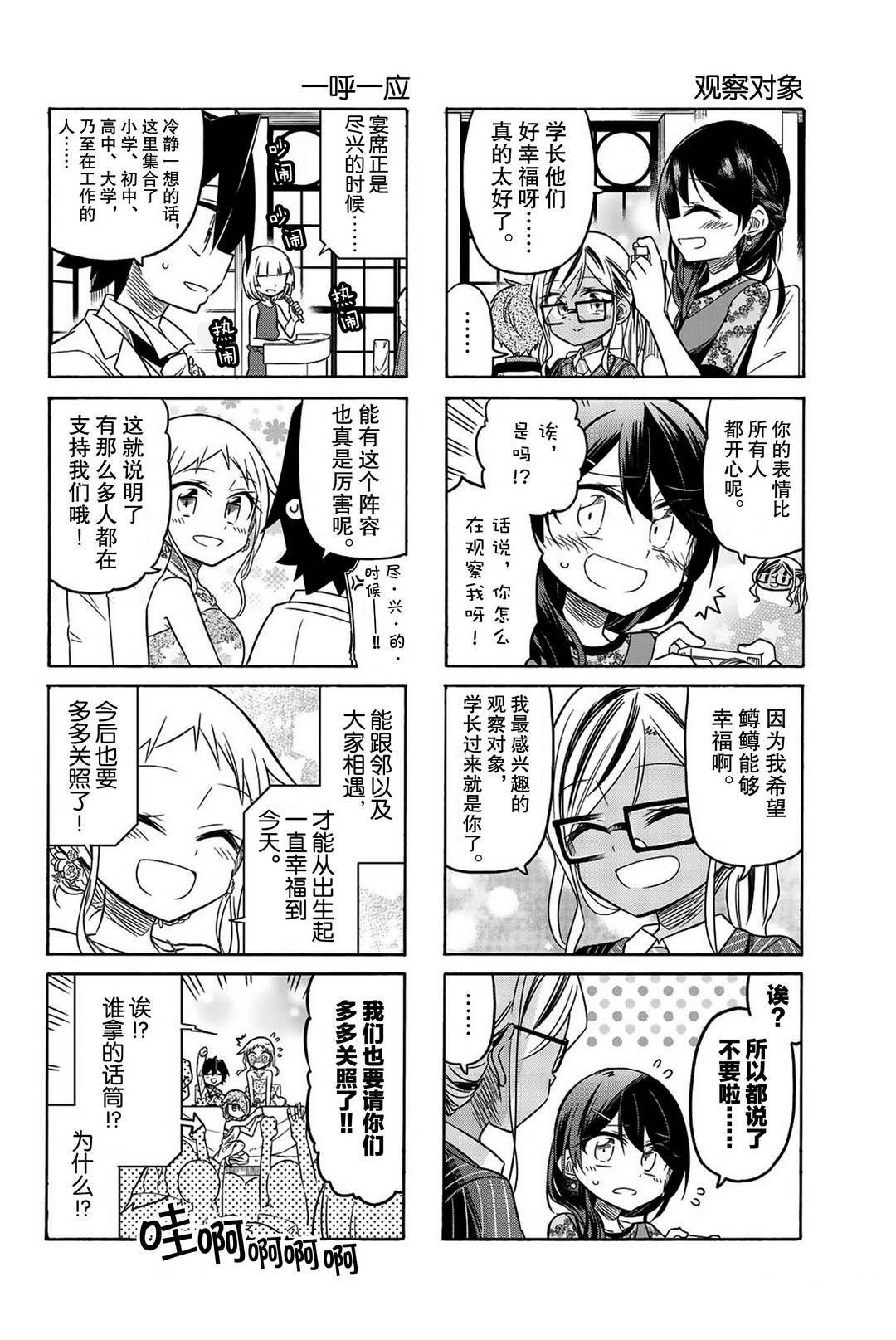 《真子小姐她死都不想自立》漫画最新章节第108话免费下拉式在线观看章节第【4】张图片