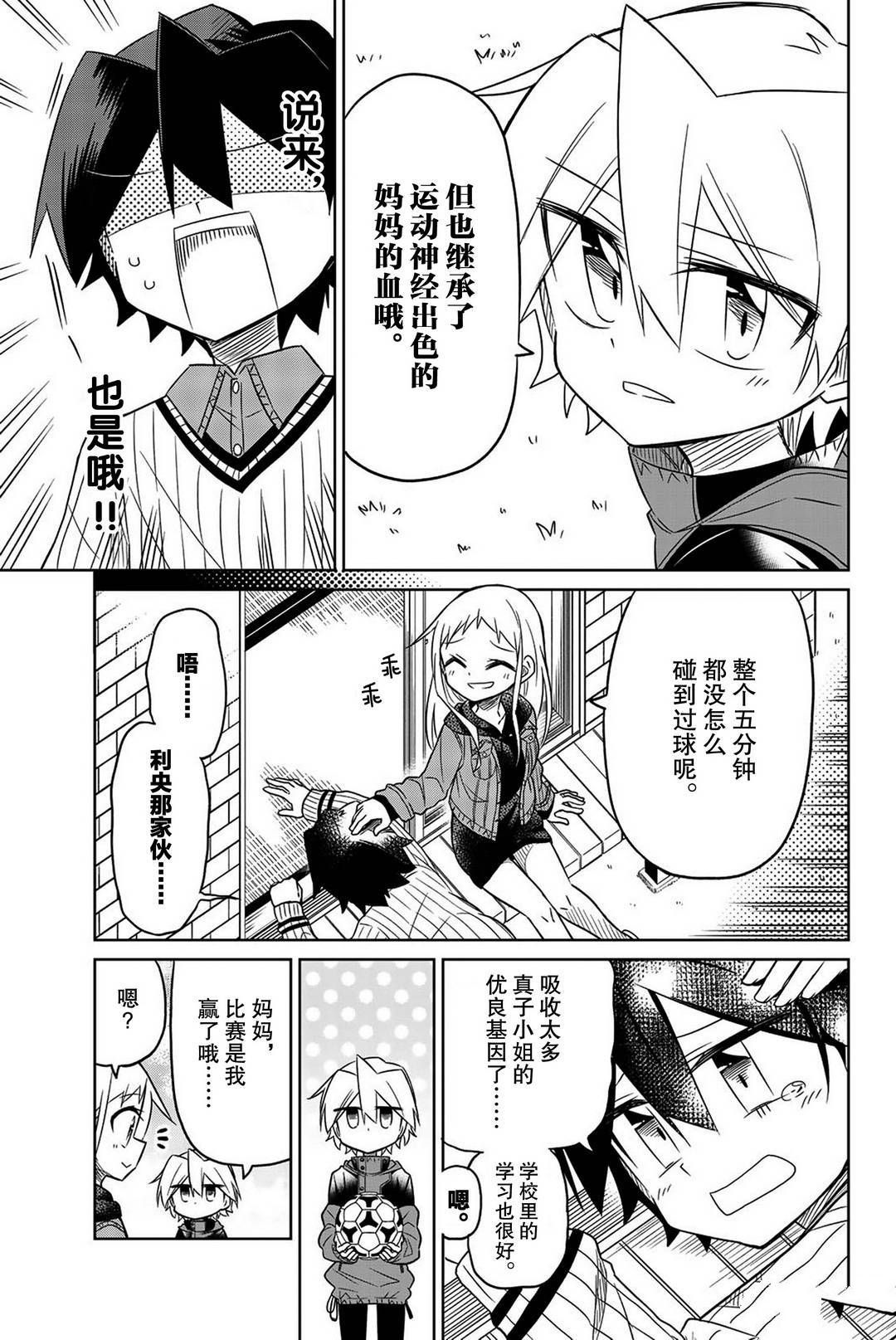 《真子小姐她死都不想自立》漫画最新章节结婚生活篇免费下拉式在线观看章节第【7】张图片