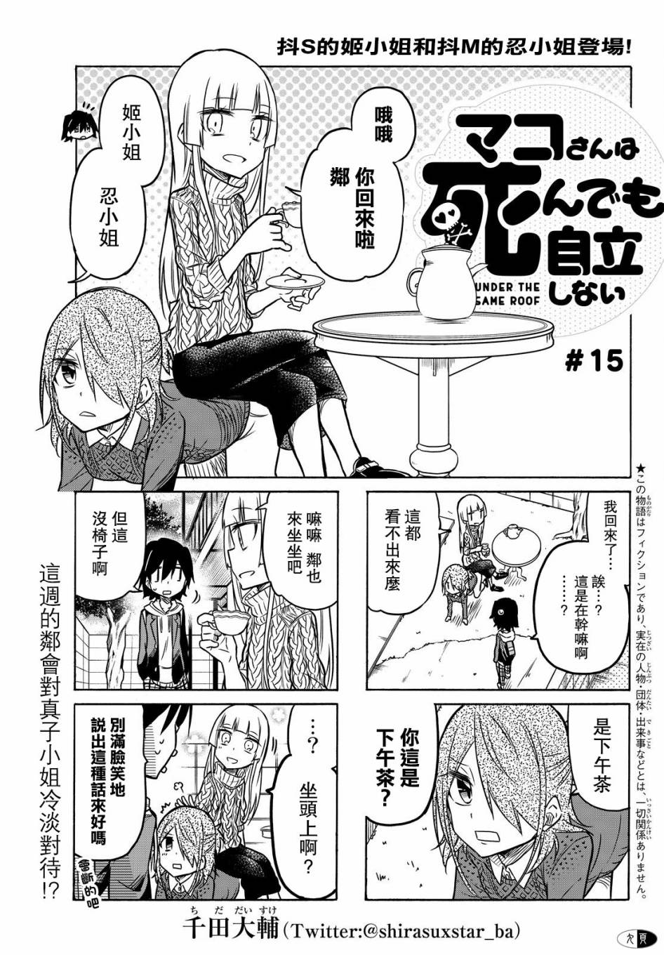 《真子小姐她死都不想自立》漫画最新章节第15话免费下拉式在线观看章节第【1】张图片