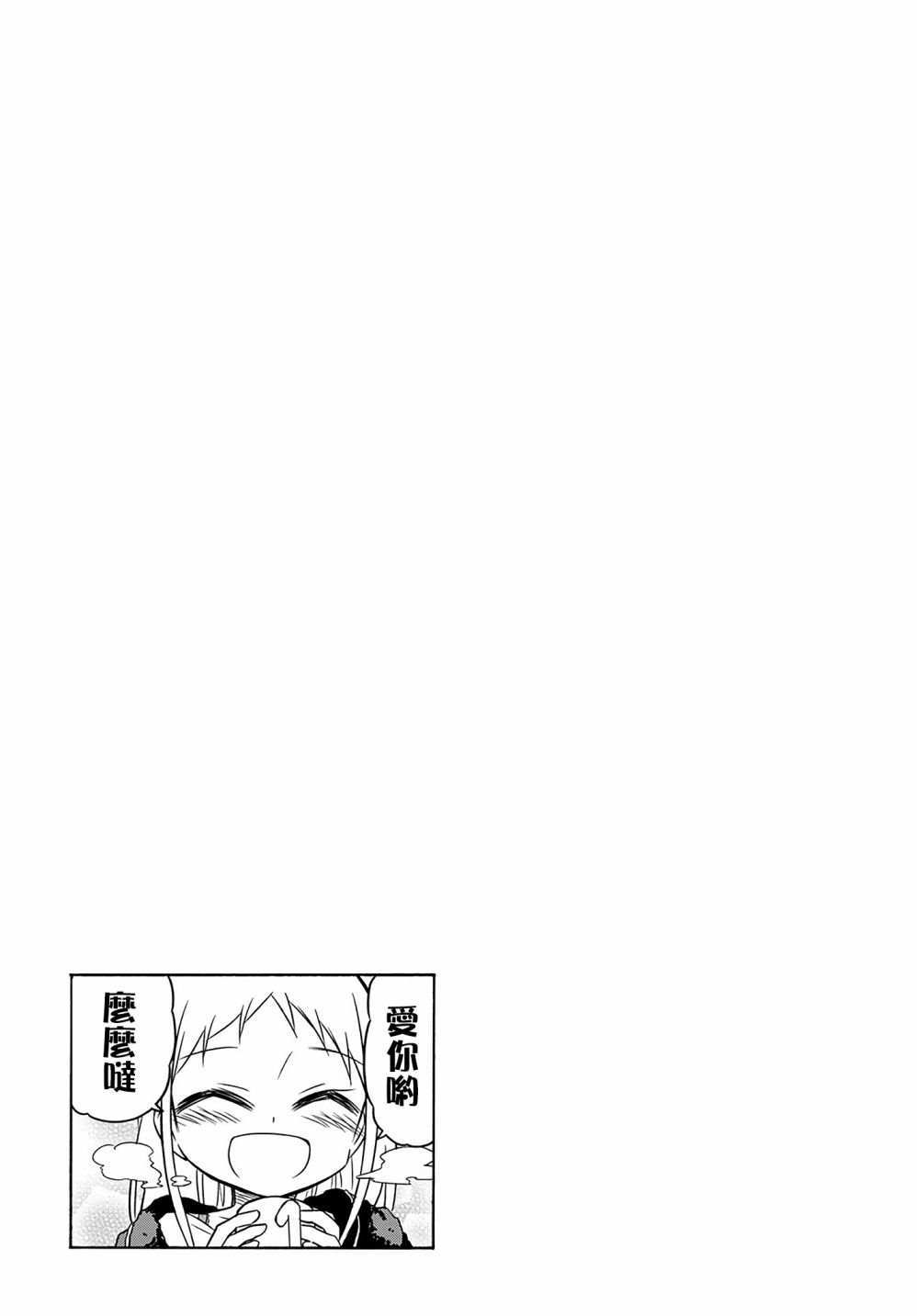 《真子小姐她死都不想自立》漫画最新章节第75话免费下拉式在线观看章节第【7】张图片