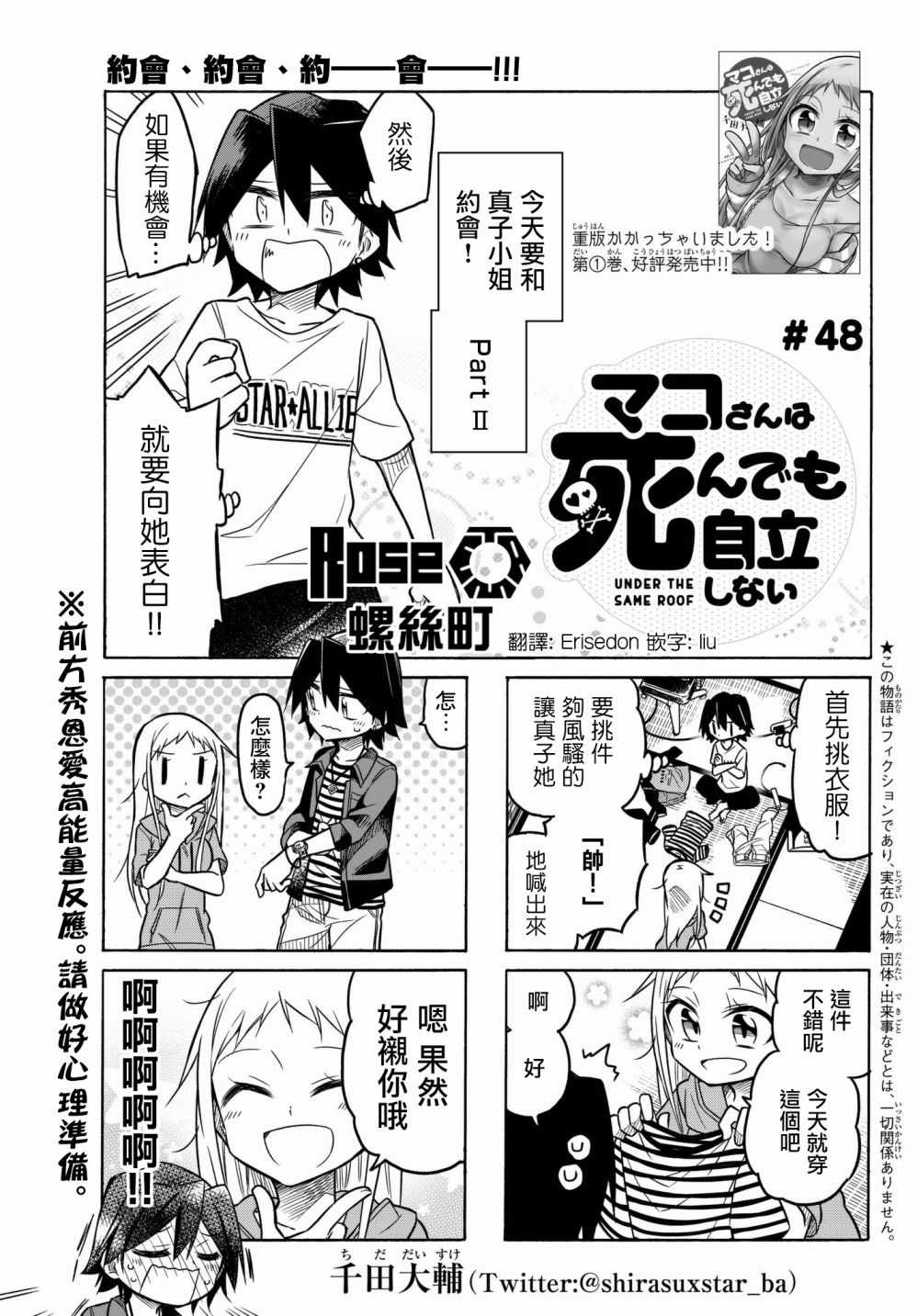 《真子小姐她死都不想自立》漫画最新章节第48话免费下拉式在线观看章节第【1】张图片