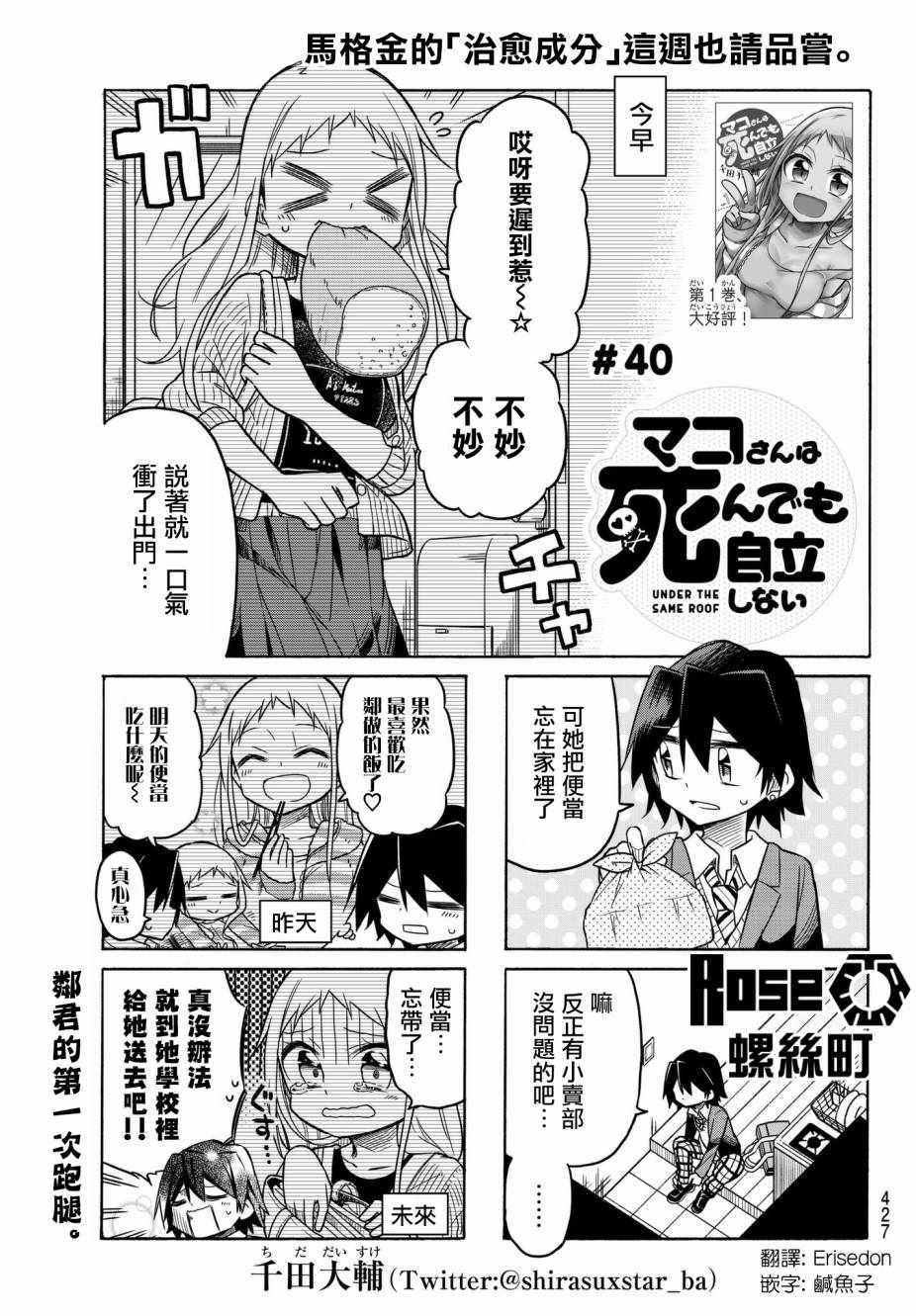 《真子小姐她死都不想自立》漫画最新章节第40话免费下拉式在线观看章节第【1】张图片