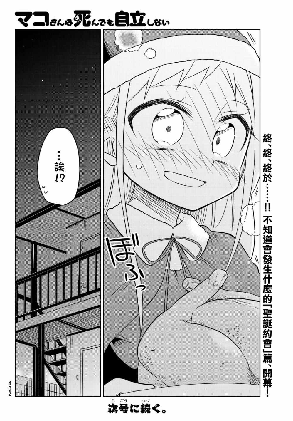 《真子小姐她死都不想自立》漫画最新章节第68话免费下拉式在线观看章节第【6】张图片