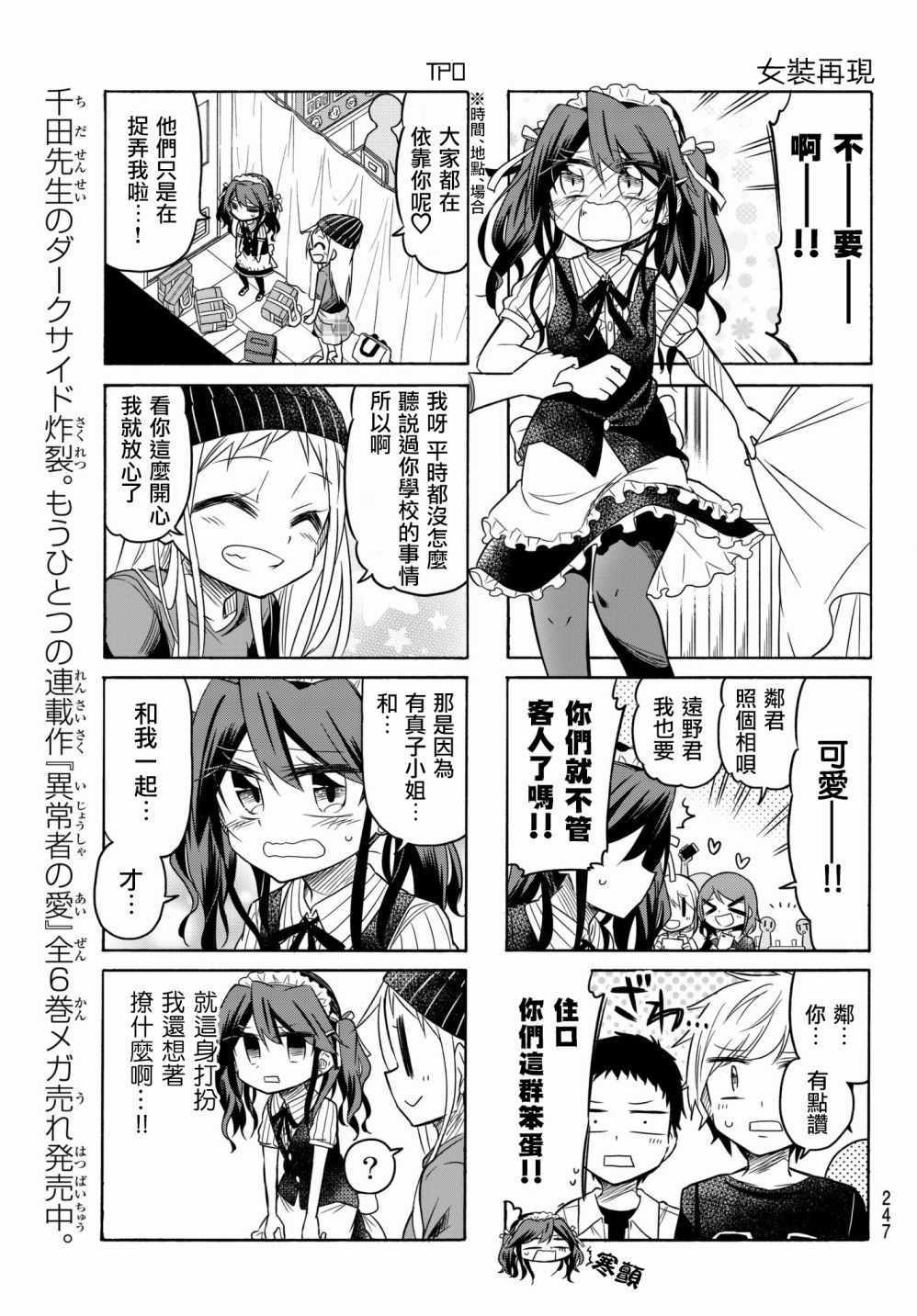 《真子小姐她死都不想自立》漫画最新章节第59话免费下拉式在线观看章节第【5】张图片