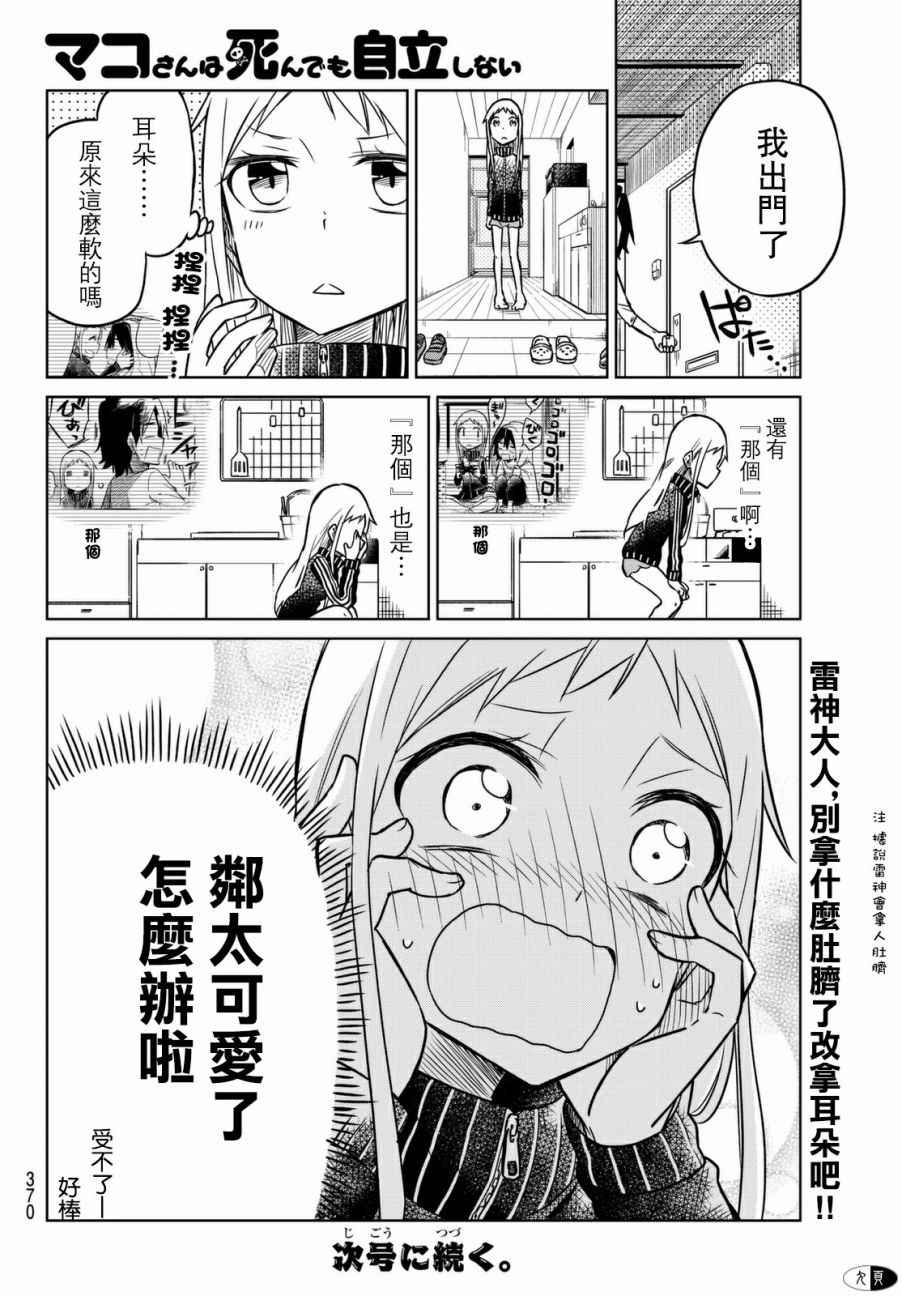 《真子小姐她死都不想自立》漫画最新章节第7话免费下拉式在线观看章节第【6】张图片