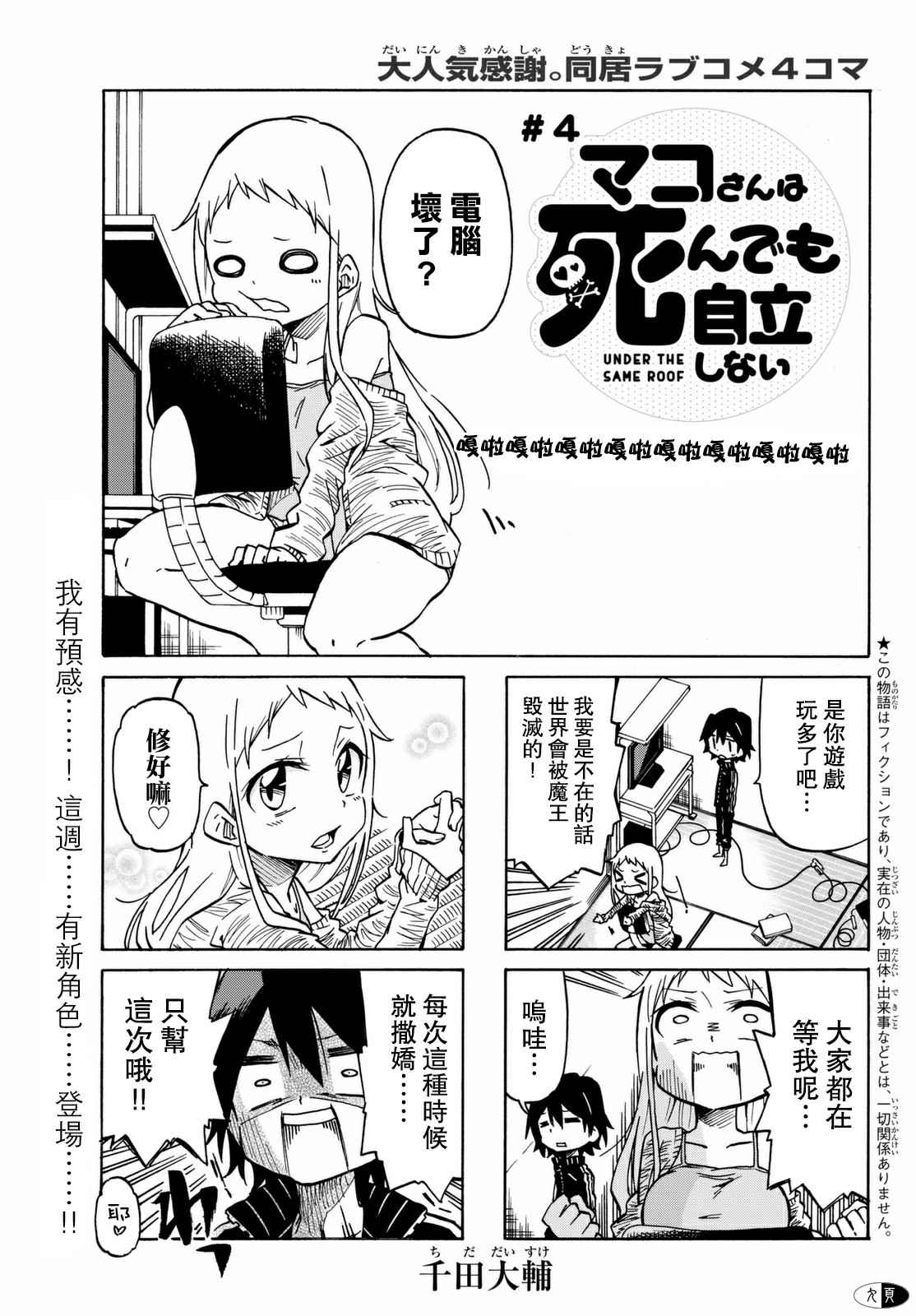 《真子小姐她死都不想自立》漫画最新章节第4话免费下拉式在线观看章节第【1】张图片