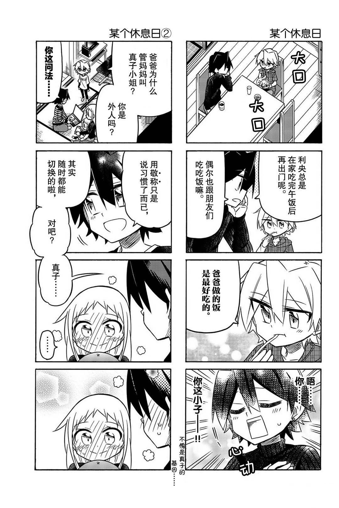 《真子小姐她死都不想自立》漫画最新章节结婚生活篇免费下拉式在线观看章节第【11】张图片