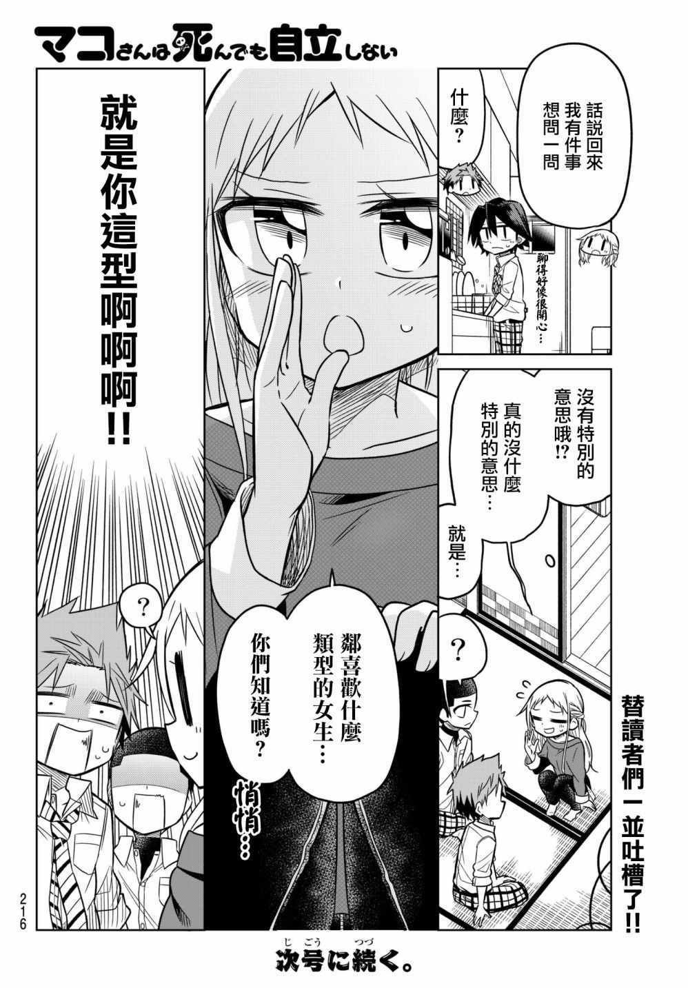 《真子小姐她死都不想自立》漫画最新章节第64话免费下拉式在线观看章节第【6】张图片