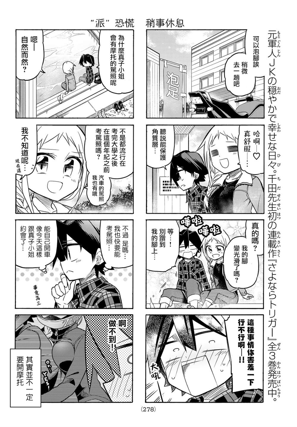 《真子小姐她死都不想自立》漫画最新章节第93话免费下拉式在线观看章节第【4】张图片