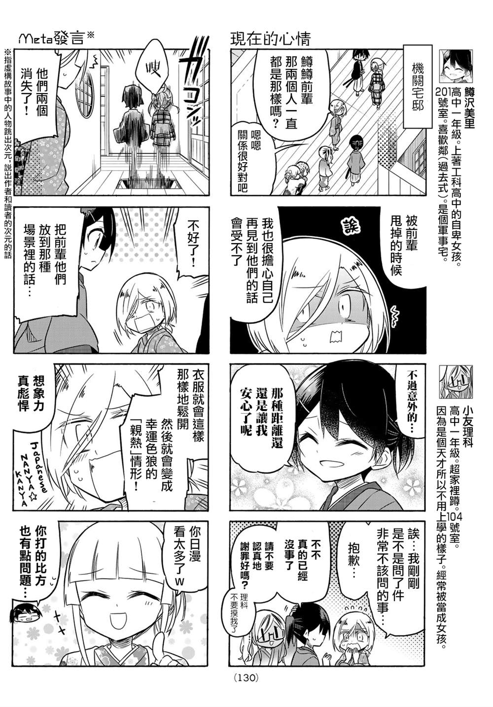 《真子小姐她死都不想自立》漫画最新章节第94话免费下拉式在线观看章节第【4】张图片