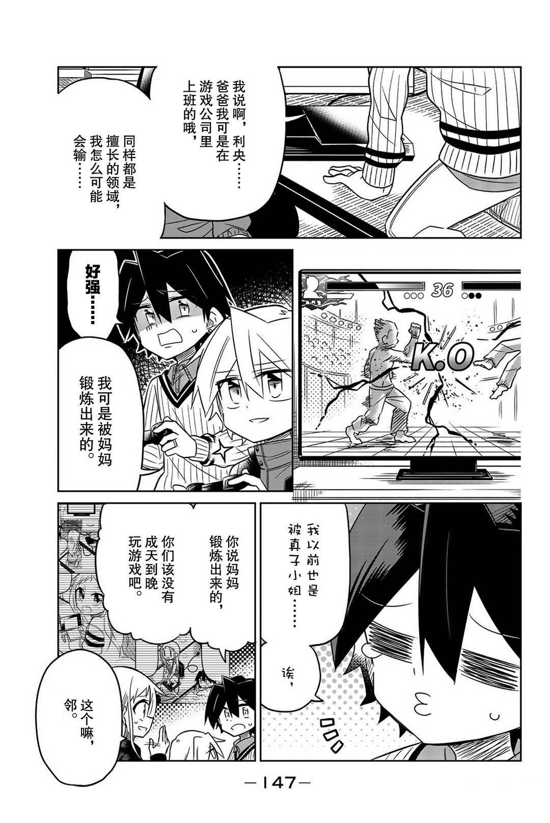 《真子小姐她死都不想自立》漫画最新章节结婚生活篇免费下拉式在线观看章节第【3】张图片