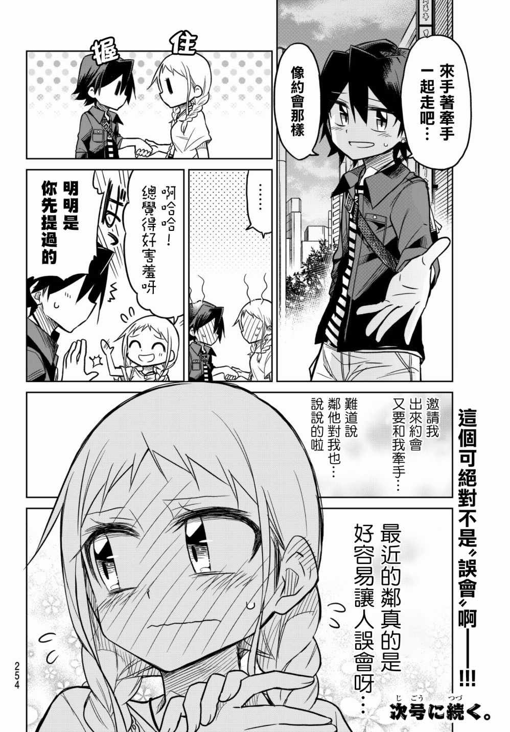 《真子小姐她死都不想自立》漫画最新章节第48话免费下拉式在线观看章节第【6】张图片