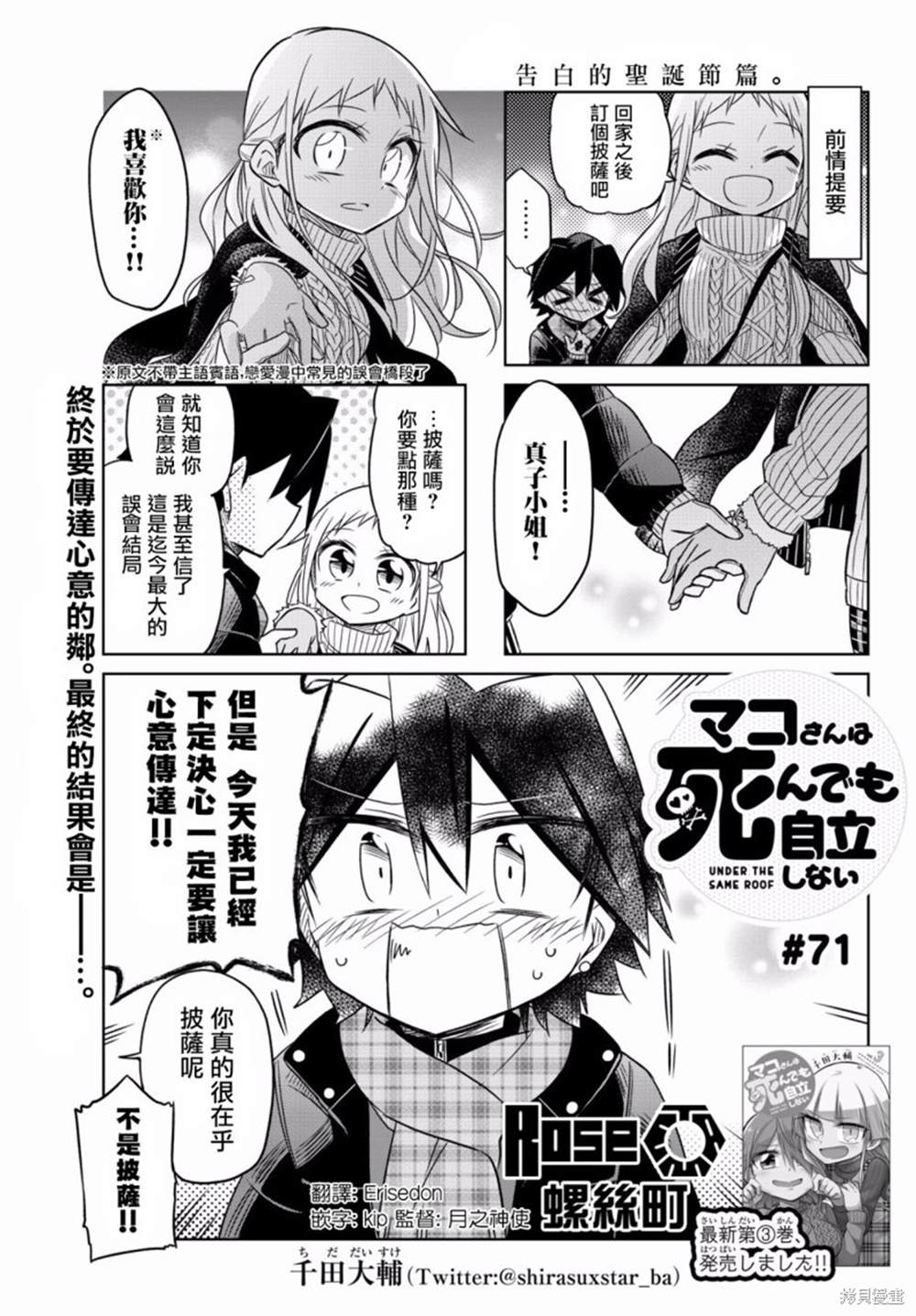 《真子小姐她死都不想自立》漫画最新章节第71话免费下拉式在线观看章节第【1】张图片