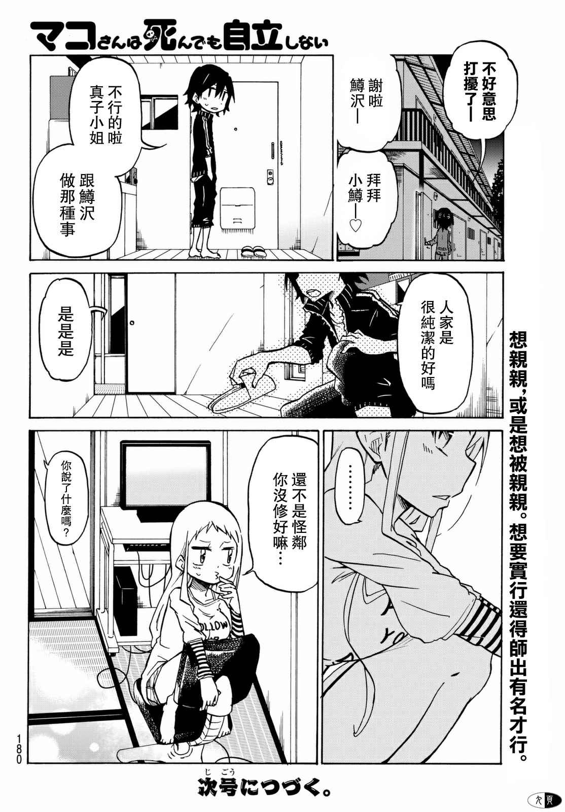 《真子小姐她死都不想自立》漫画最新章节第4话免费下拉式在线观看章节第【6】张图片