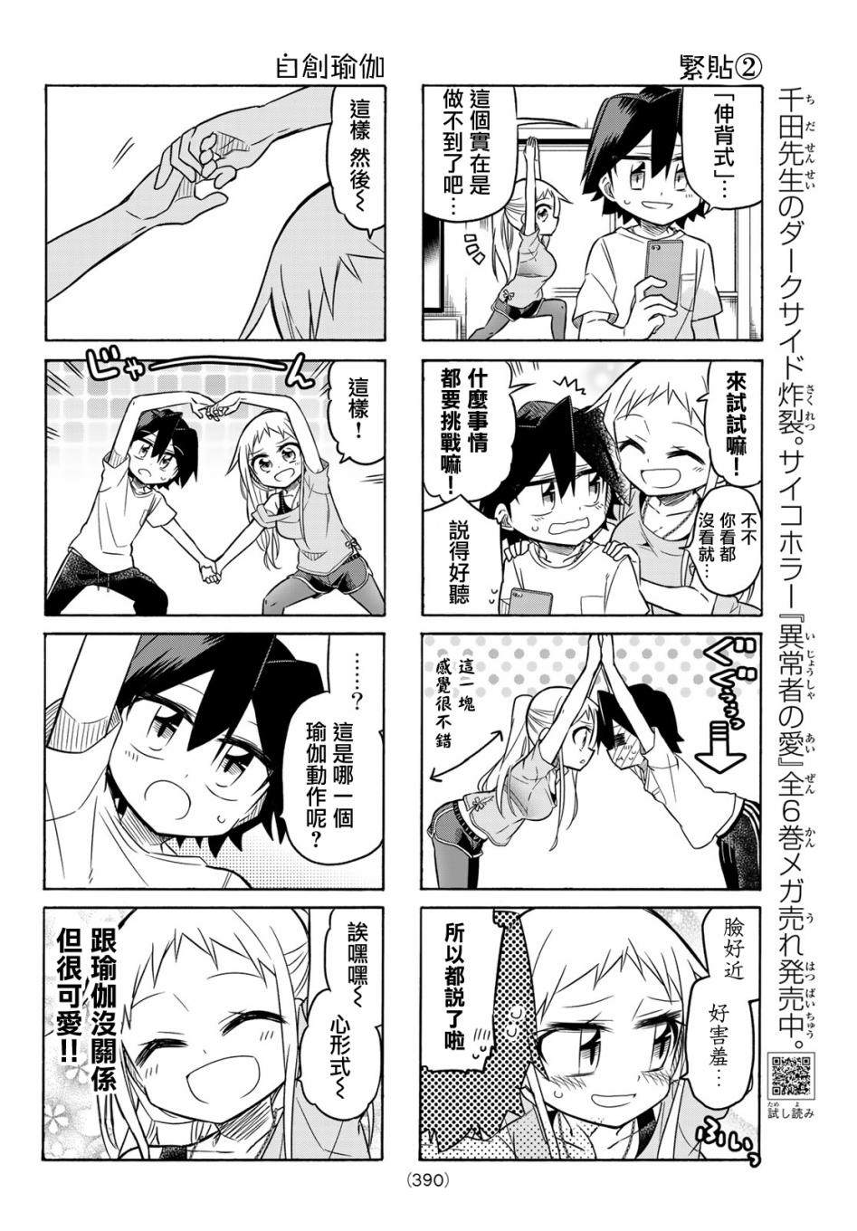 《真子小姐她死都不想自立》漫画最新章节第87话免费下拉式在线观看章节第【4】张图片