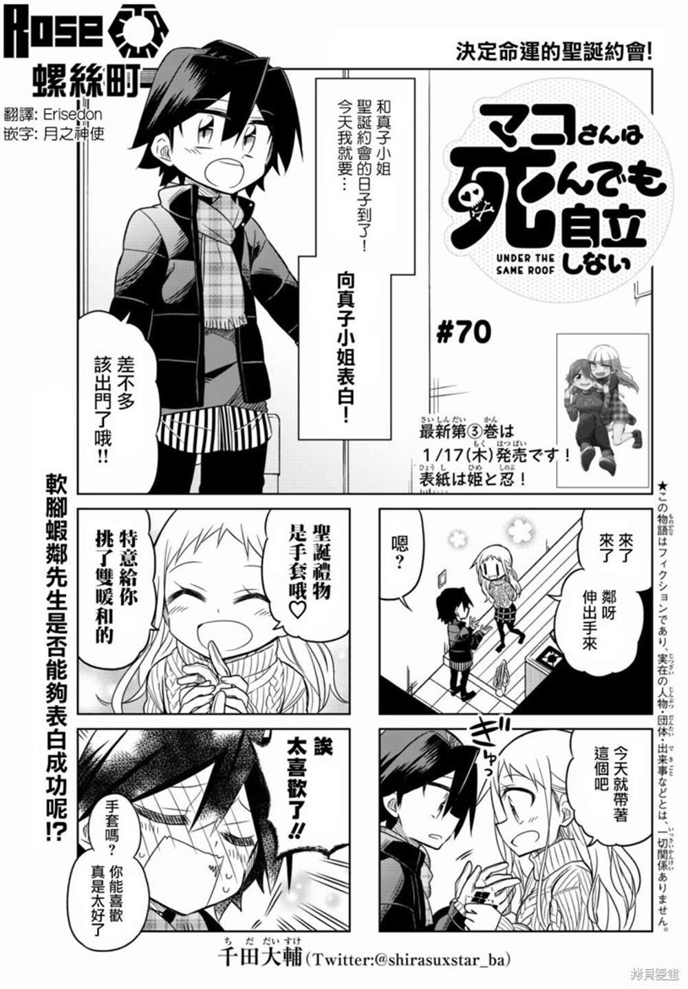 《真子小姐她死都不想自立》漫画最新章节第70话免费下拉式在线观看章节第【1】张图片