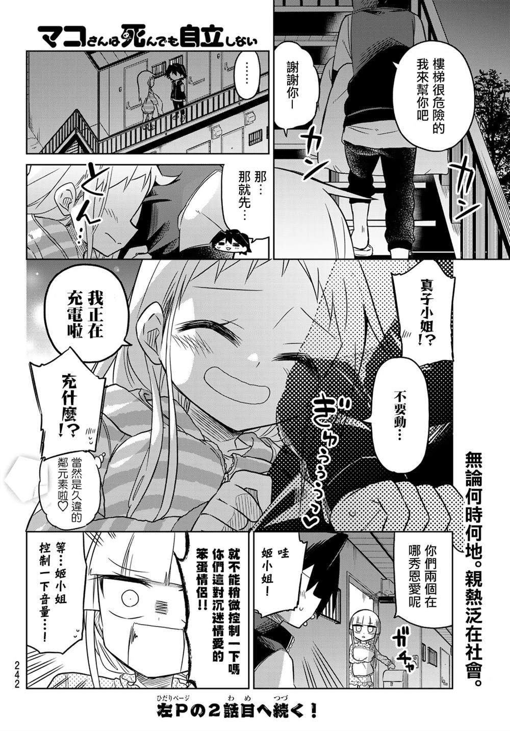 《真子小姐她死都不想自立》漫画最新章节第88话免费下拉式在线观看章节第【6】张图片