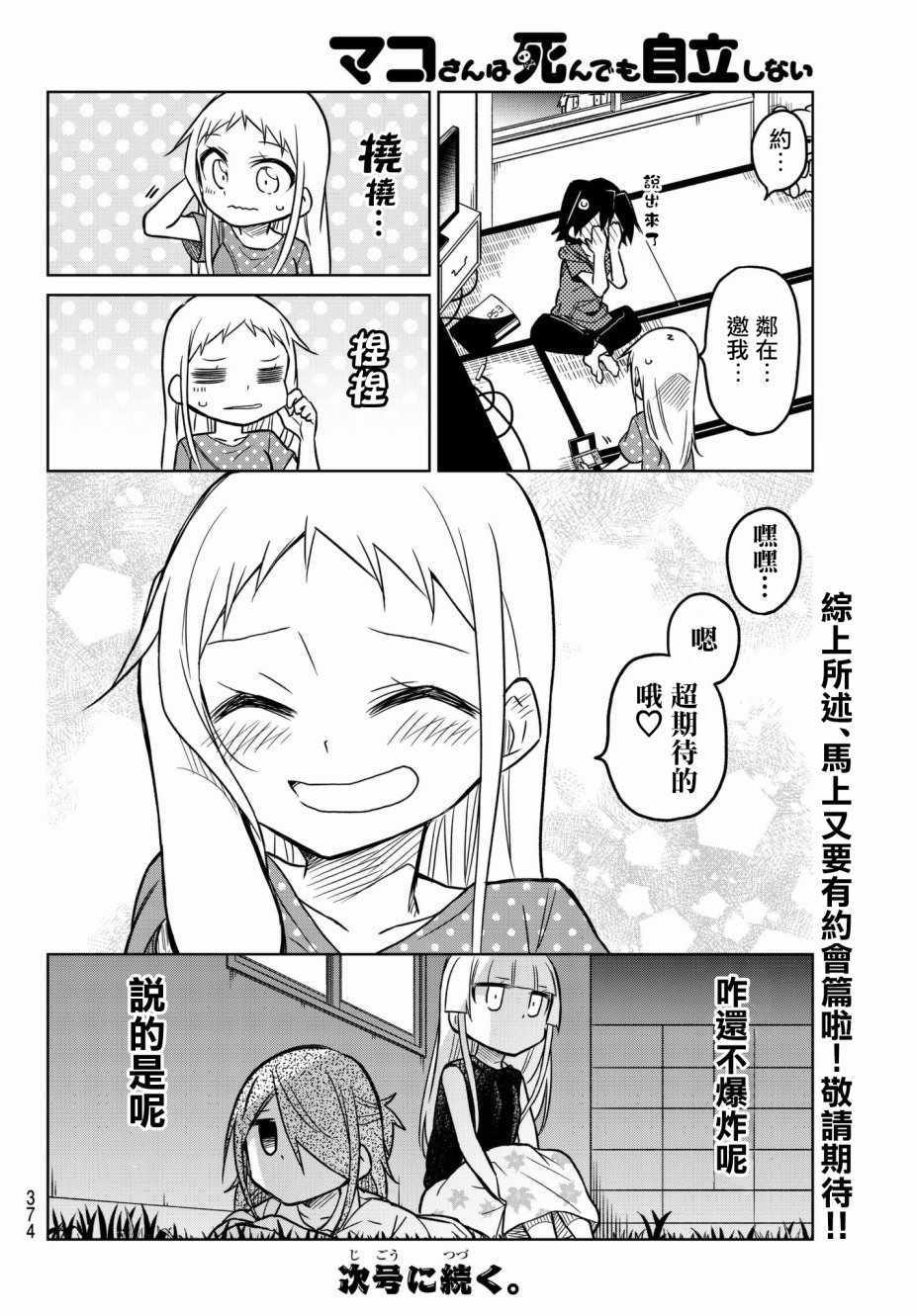 《真子小姐她死都不想自立》漫画最新章节第47话免费下拉式在线观看章节第【6】张图片