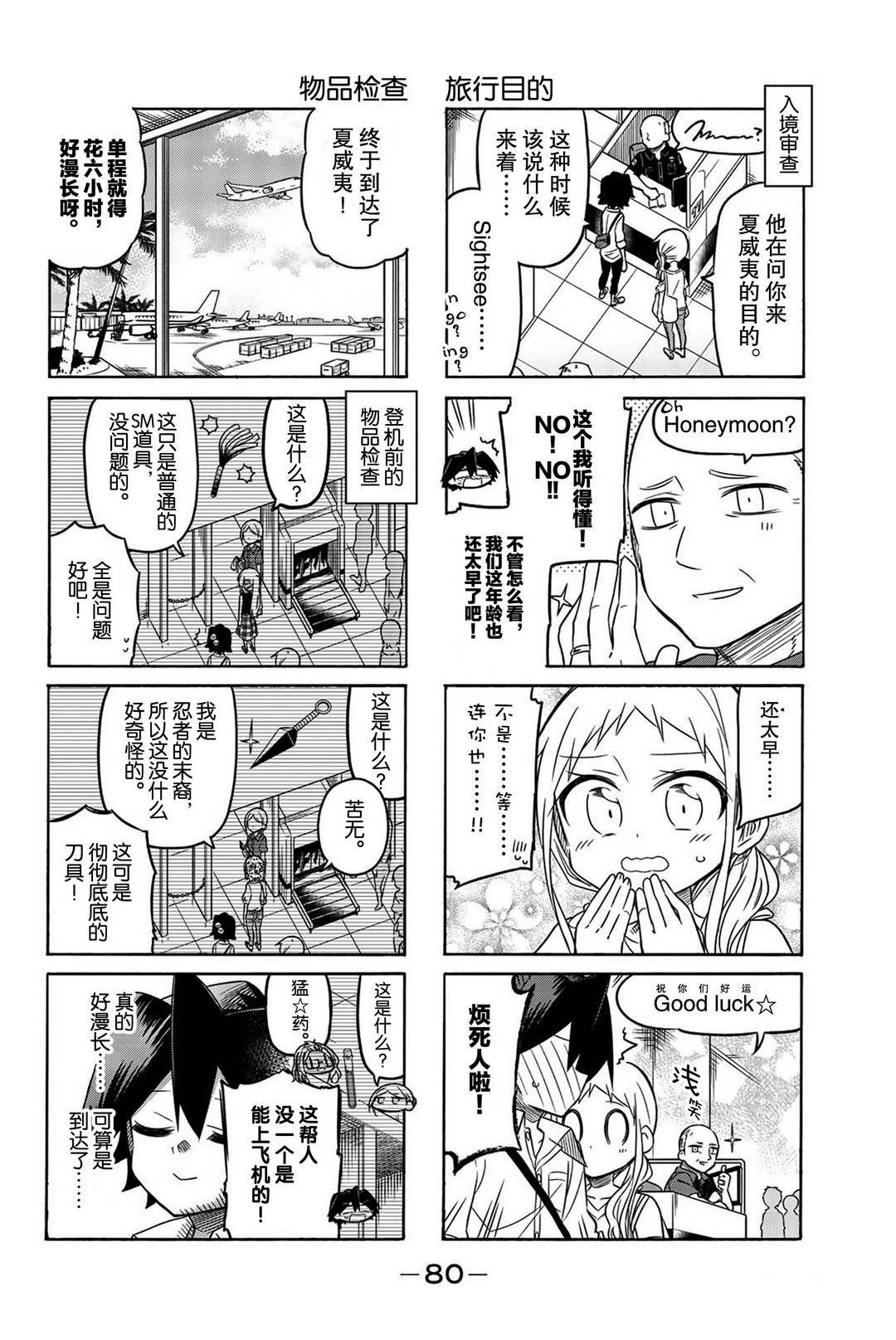 《真子小姐她死都不想自立》漫画最新章节第100话免费下拉式在线观看章节第【4】张图片