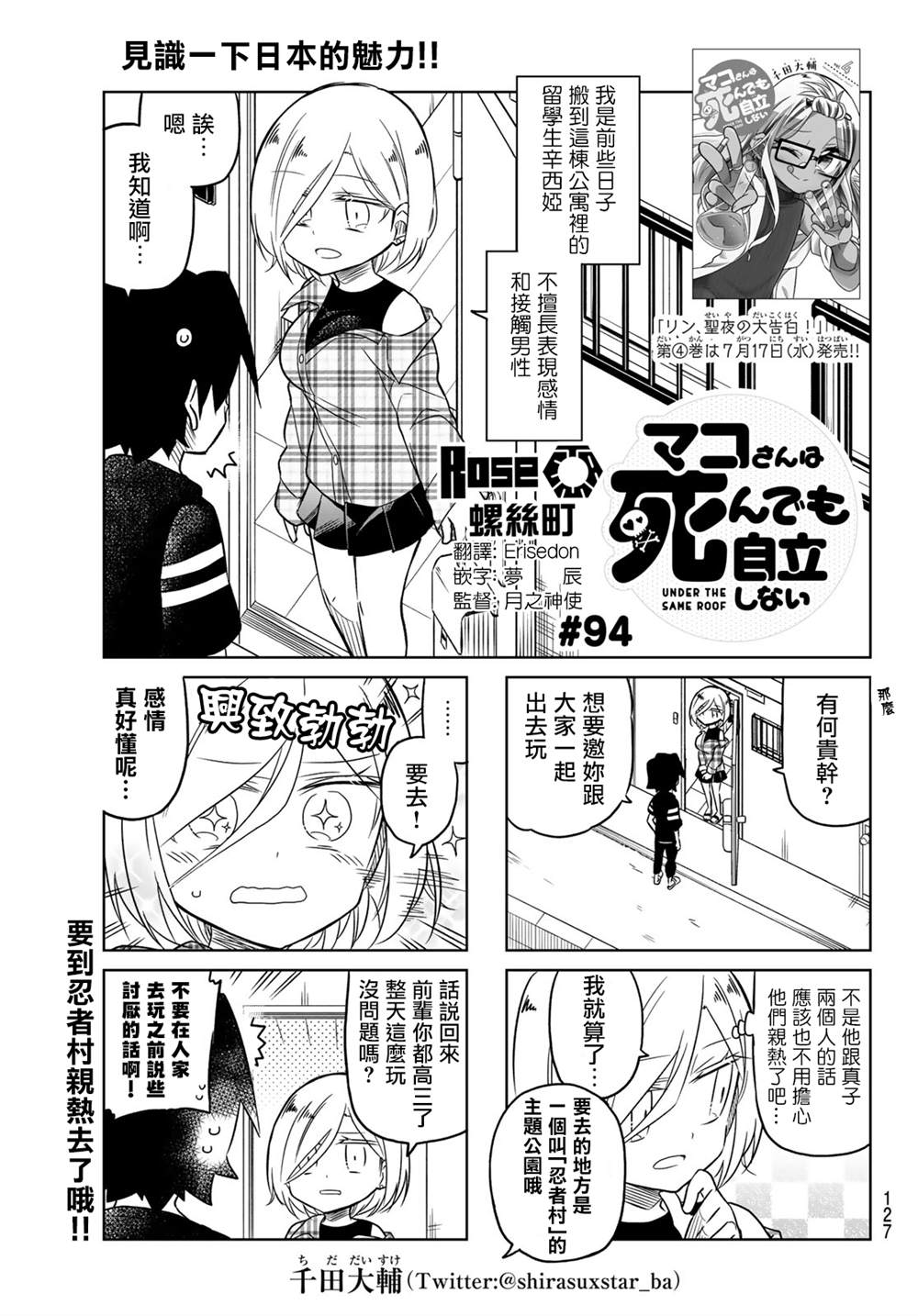 《真子小姐她死都不想自立》漫画最新章节第94话免费下拉式在线观看章节第【1】张图片