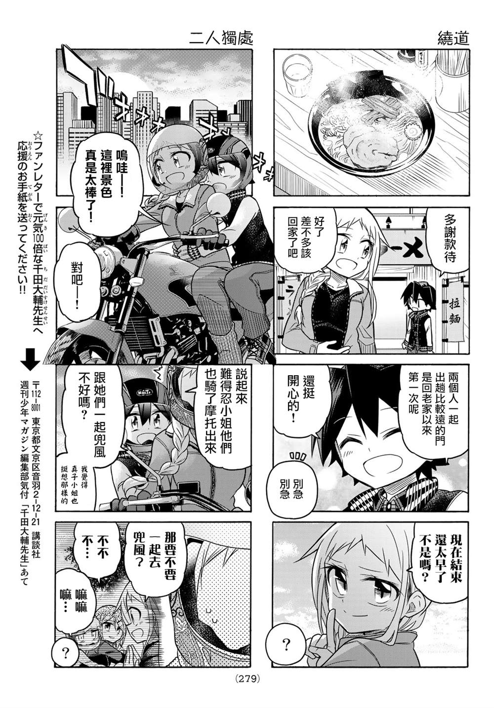 《真子小姐她死都不想自立》漫画最新章节第93话免费下拉式在线观看章节第【5】张图片