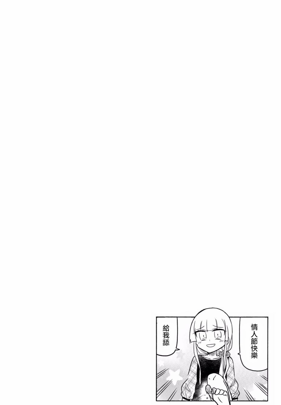 《真子小姐她死都不想自立》漫画最新章节第80话免费下拉式在线观看章节第【7】张图片