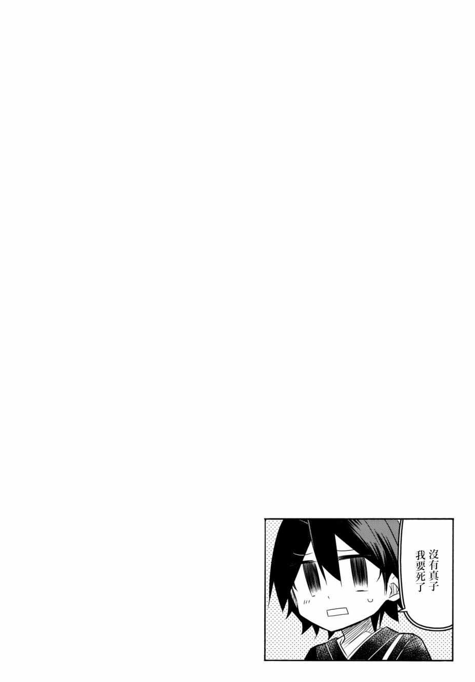 《真子小姐她死都不想自立》漫画最新章节第66话免费下拉式在线观看章节第【7】张图片