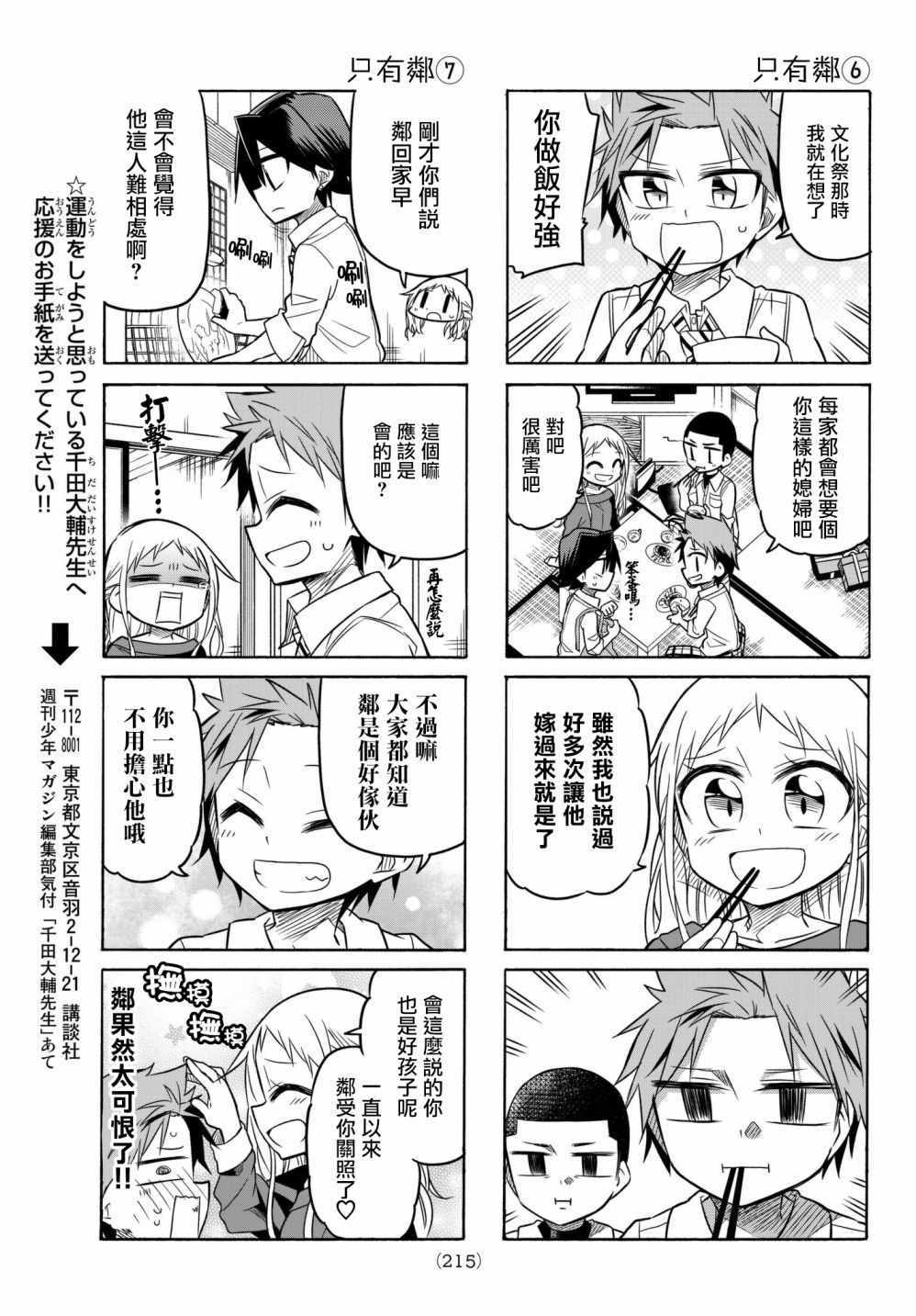 《真子小姐她死都不想自立》漫画最新章节第64话免费下拉式在线观看章节第【5】张图片