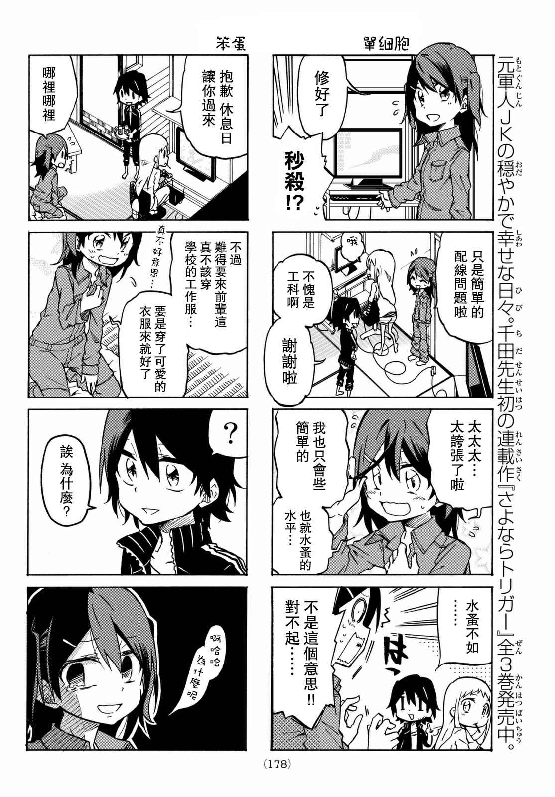 《真子小姐她死都不想自立》漫画最新章节第4话免费下拉式在线观看章节第【4】张图片