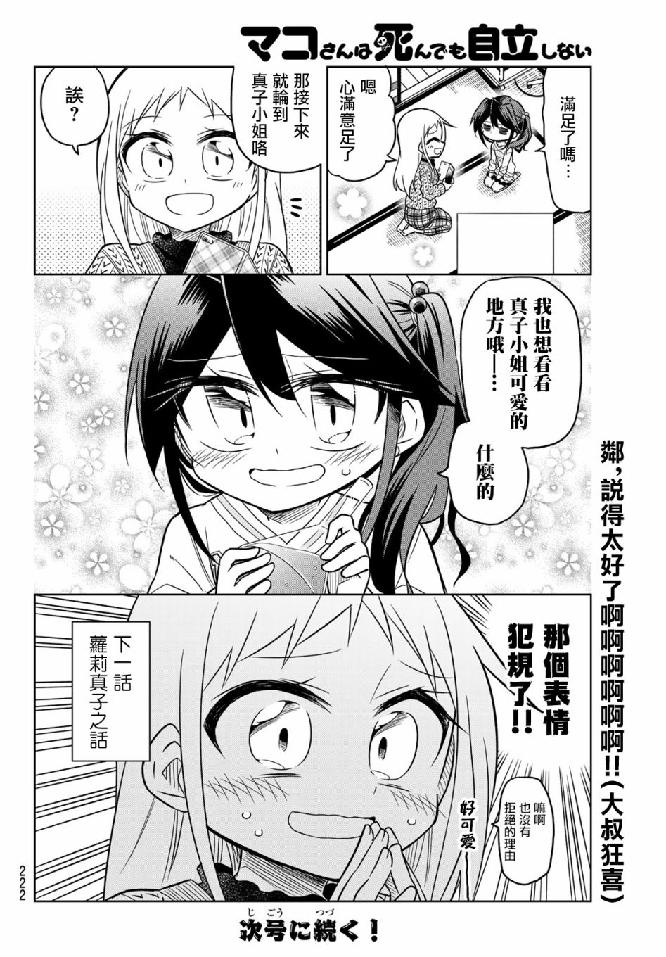 《真子小姐她死都不想自立》漫画最新章节第82话免费下拉式在线观看章节第【6】张图片