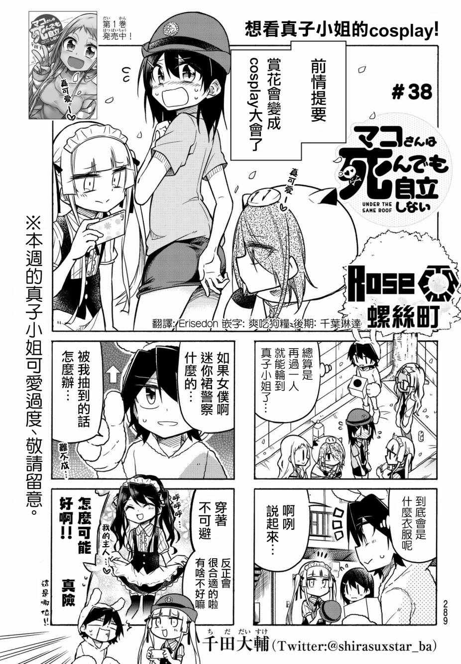 《真子小姐她死都不想自立》漫画最新章节第38话免费下拉式在线观看章节第【1】张图片