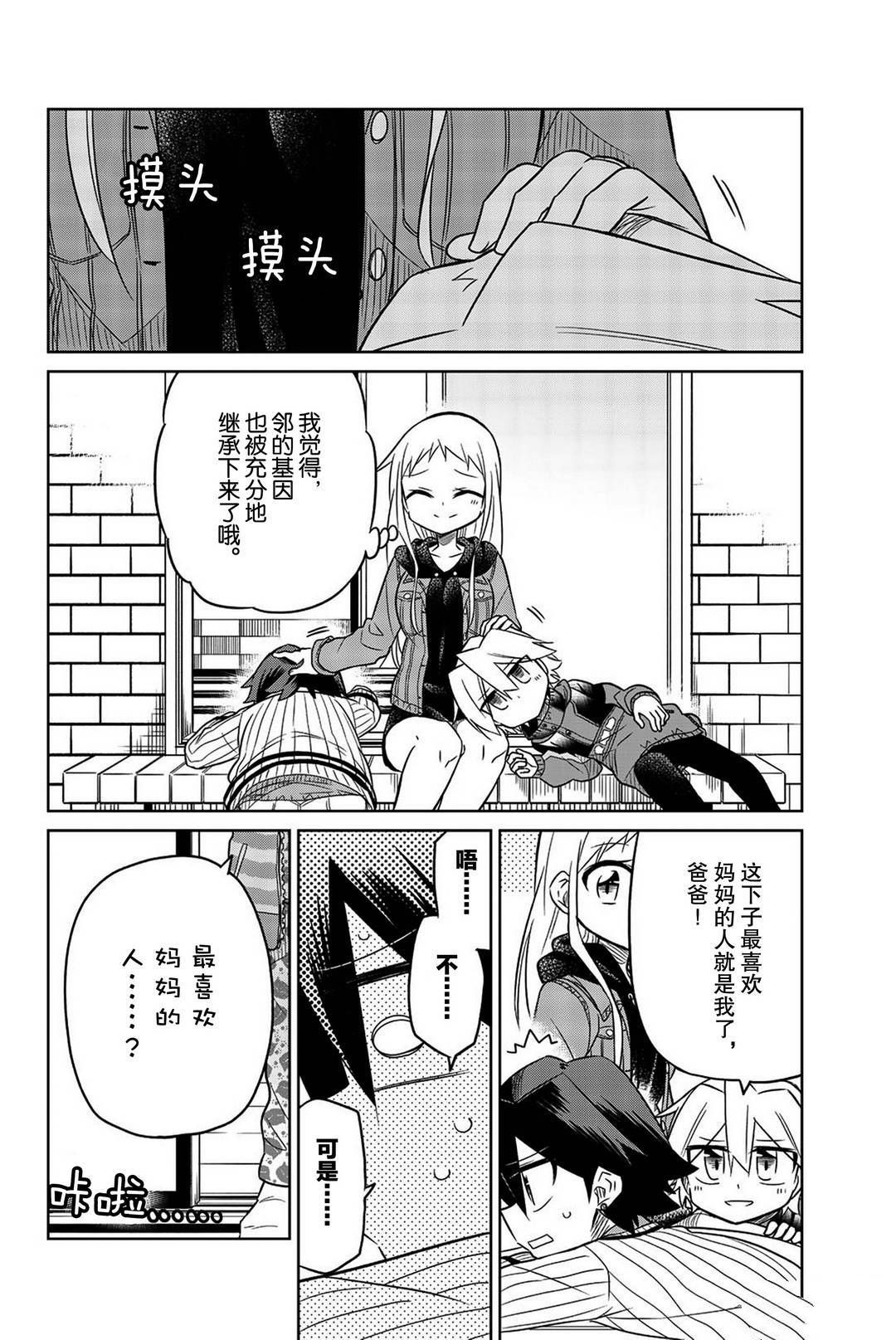 《真子小姐她死都不想自立》漫画最新章节结婚生活篇免费下拉式在线观看章节第【8】张图片