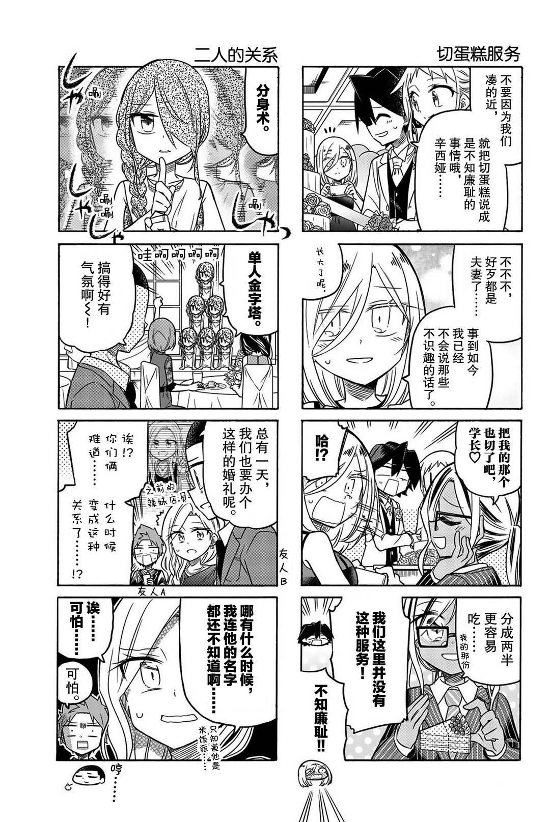 《真子小姐她死都不想自立》漫画最新章节第108话免费下拉式在线观看章节第【3】张图片