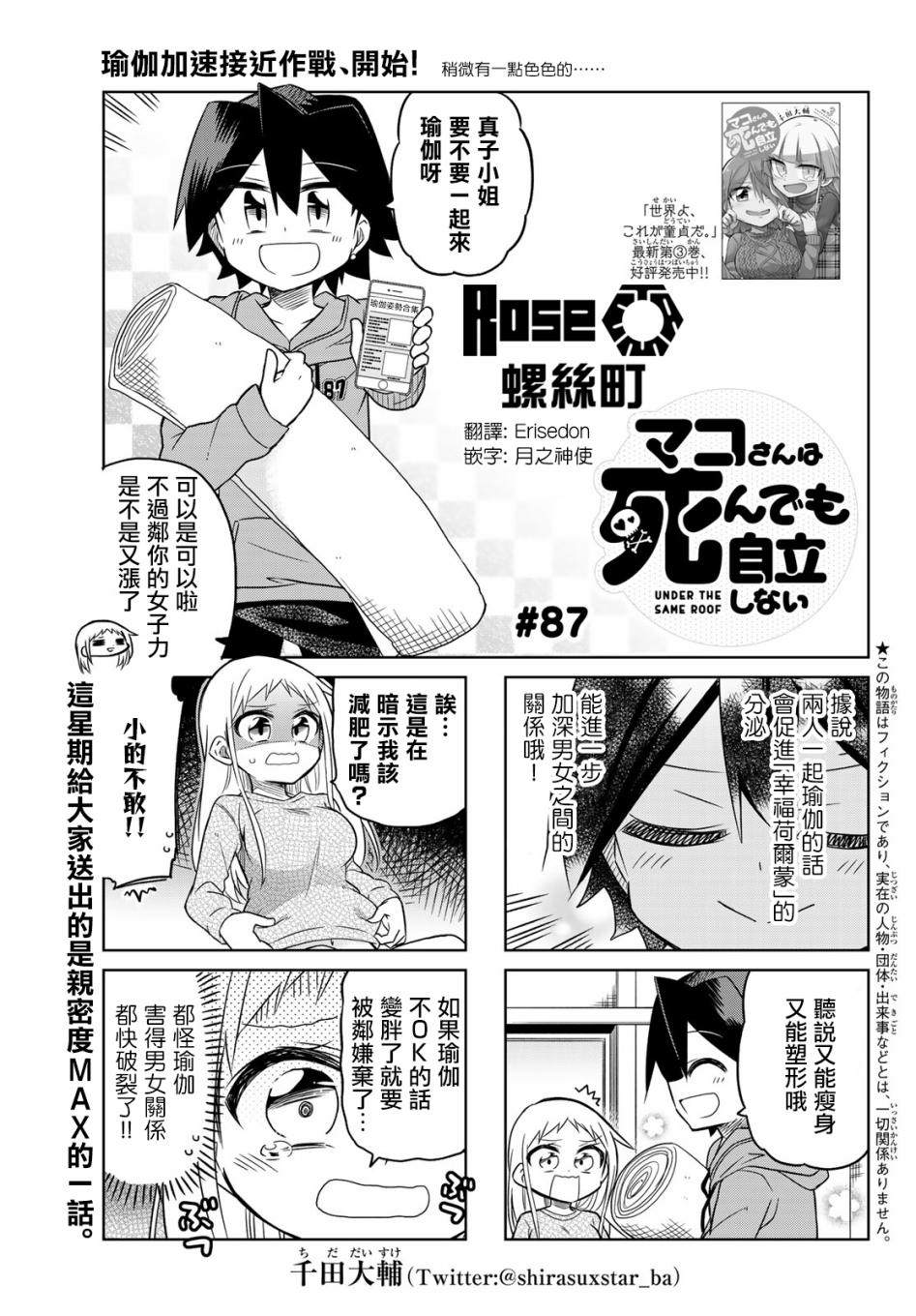 《真子小姐她死都不想自立》漫画最新章节第87话免费下拉式在线观看章节第【1】张图片