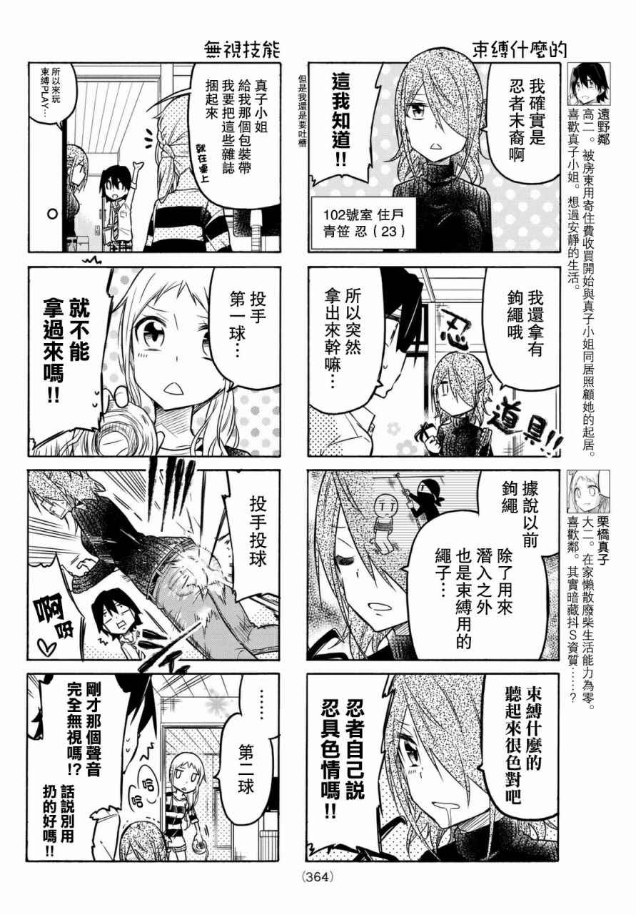 《真子小姐她死都不想自立》漫画最新章节第11话免费下拉式在线观看章节第【2】张图片