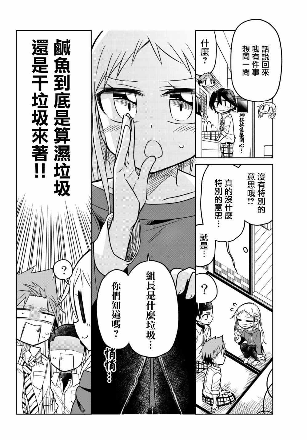 《真子小姐她死都不想自立》漫画最新章节第64话免费下拉式在线观看章节第【7】张图片