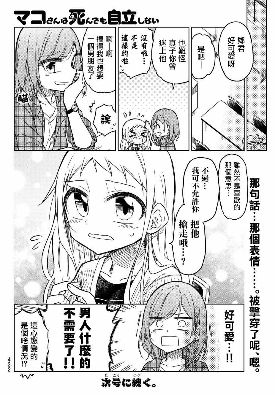 《真子小姐她死都不想自立》漫画最新章节第40话免费下拉式在线观看章节第【6】张图片