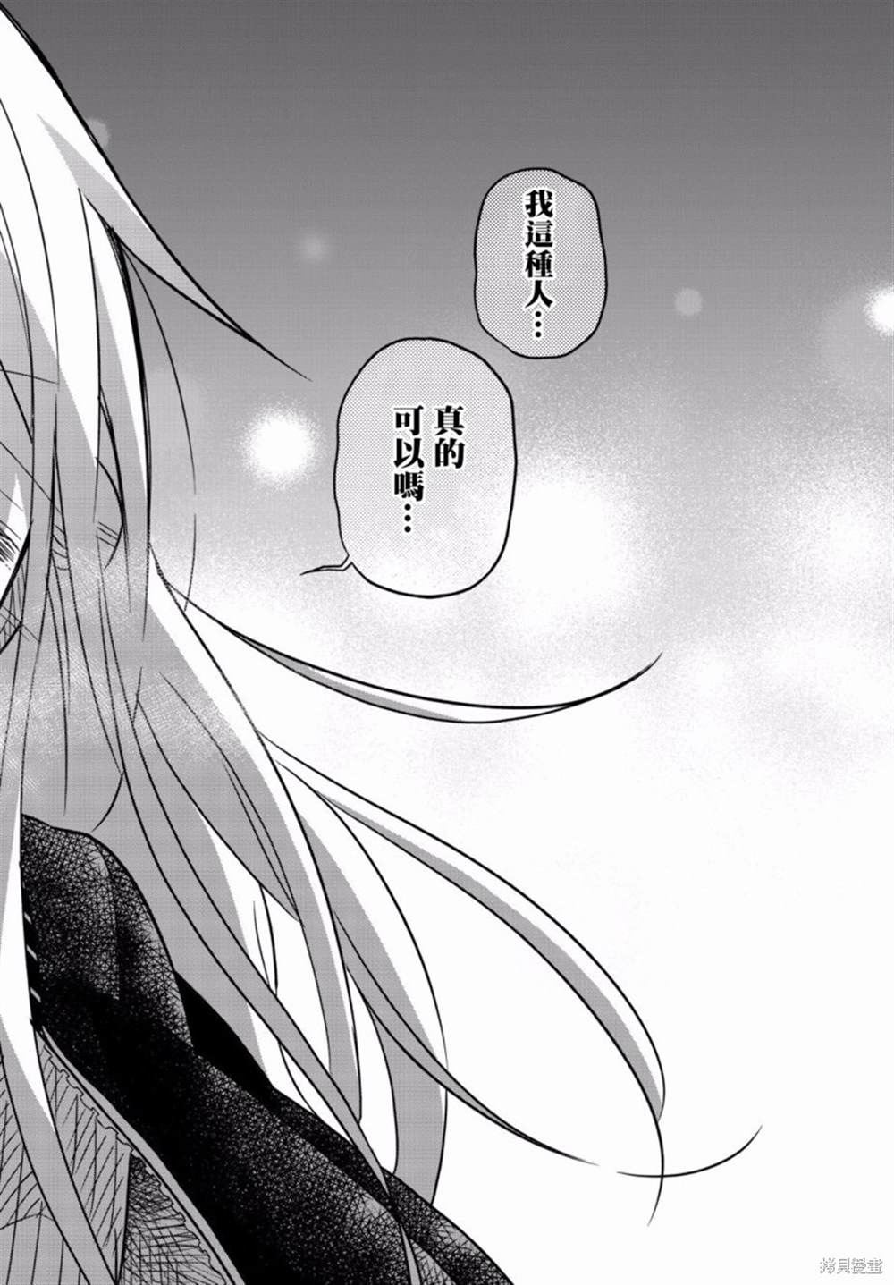 《真子小姐她死都不想自立》漫画最新章节第71话免费下拉式在线观看章节第【4】张图片