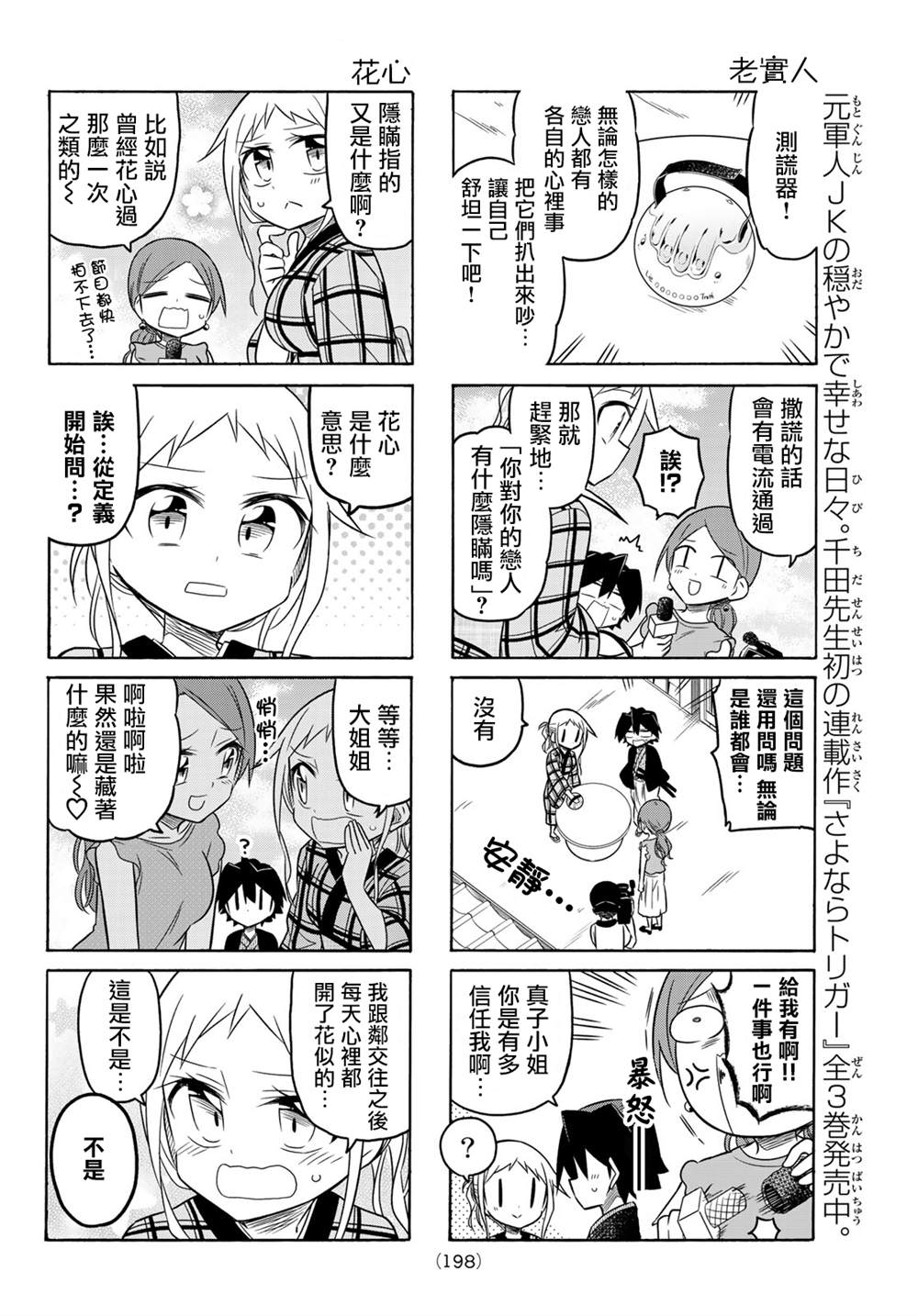 《真子小姐她死都不想自立》漫画最新章节第95话免费下拉式在线观看章节第【4】张图片