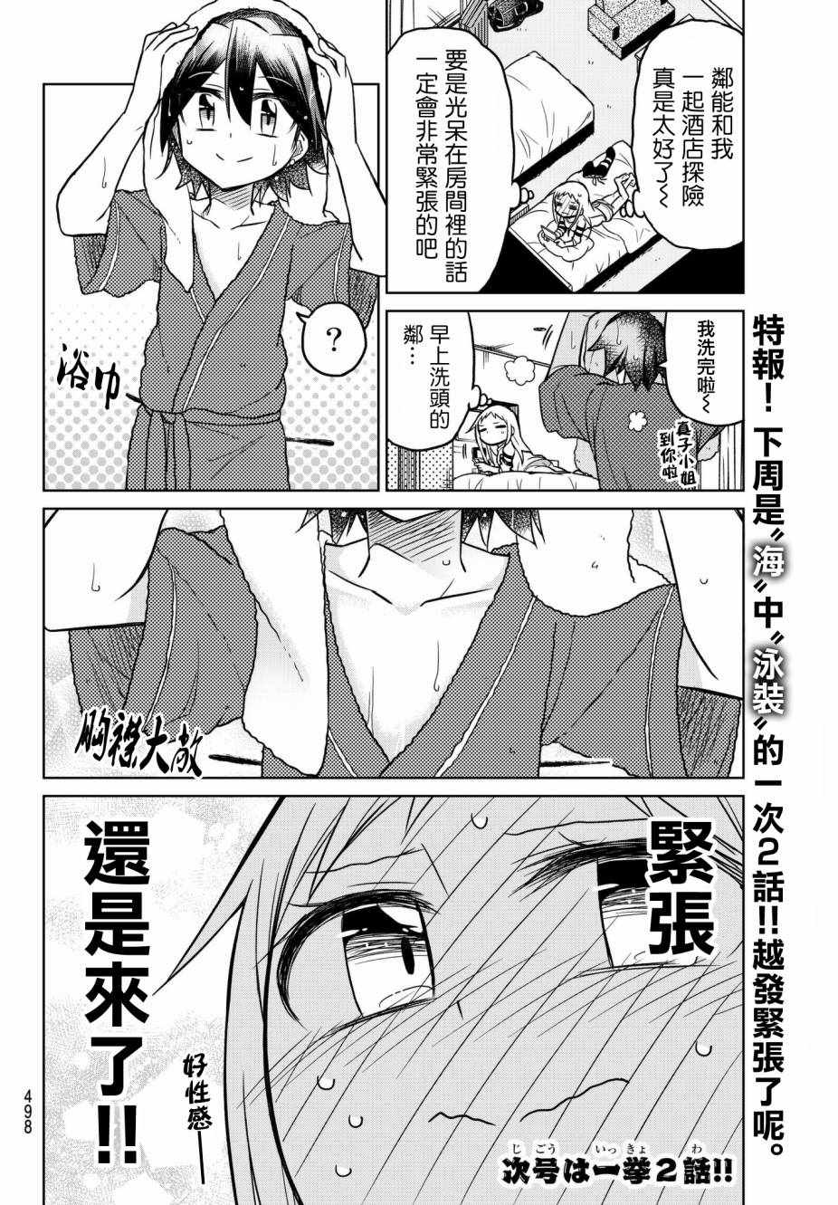 《真子小姐她死都不想自立》漫画最新章节第50话免费下拉式在线观看章节第【5】张图片