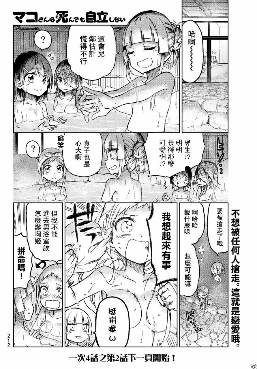 《真子小姐她死都不想自立》漫画最新章节第19话免费下拉式在线观看章节第【8】张图片