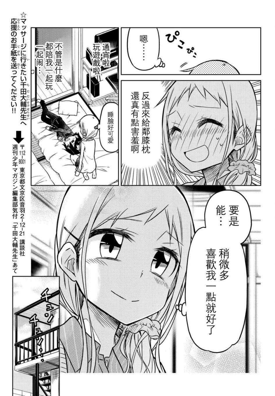 《真子小姐她死都不想自立》漫画最新章节第16话免费下拉式在线观看章节第【4】张图片